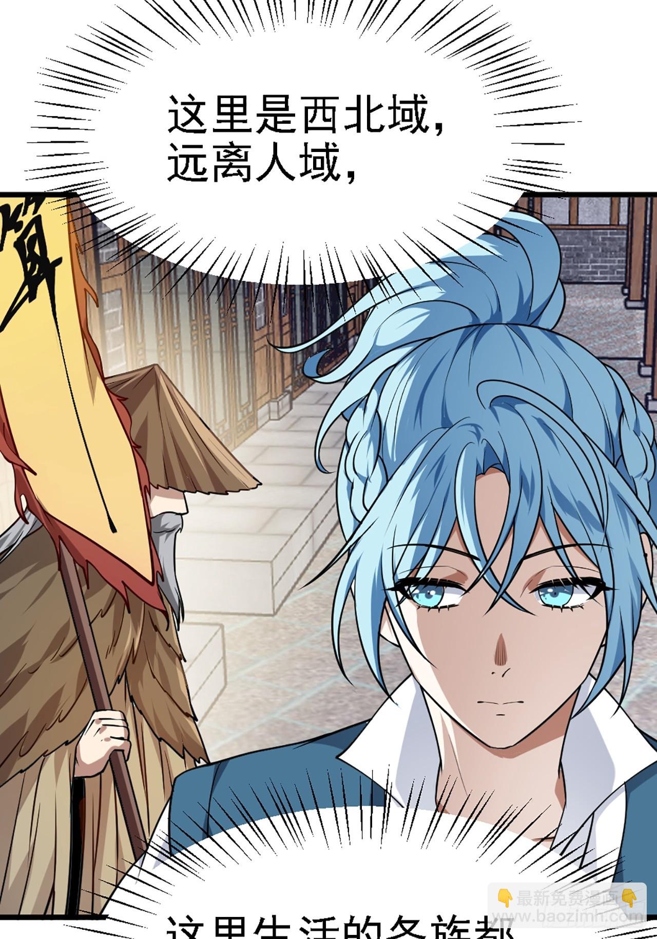 这个人仙太过正经 - 第四十三话 这么快就暴露了？ - 6