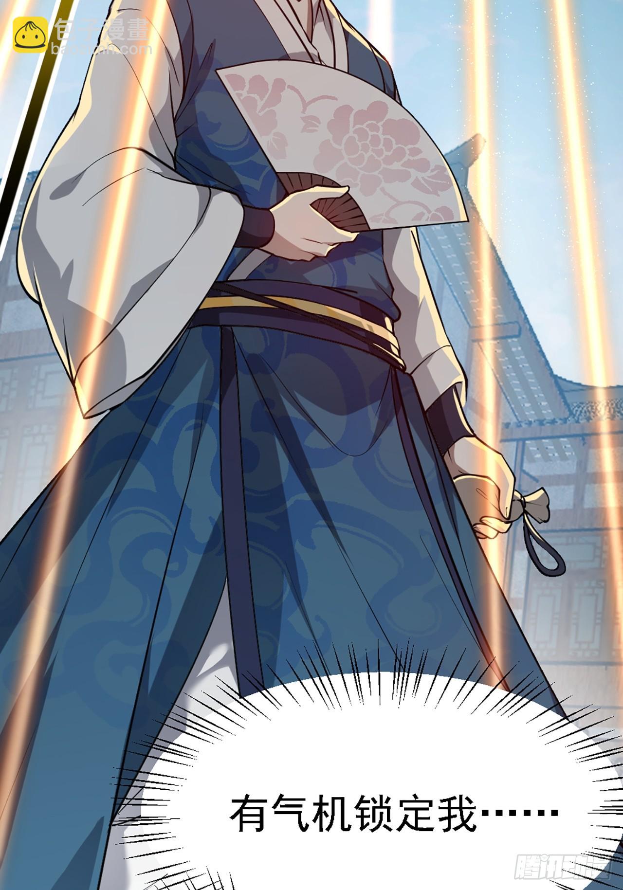 这个人仙太过正经 - 第四十三话 这么快就暴露了？ - 1