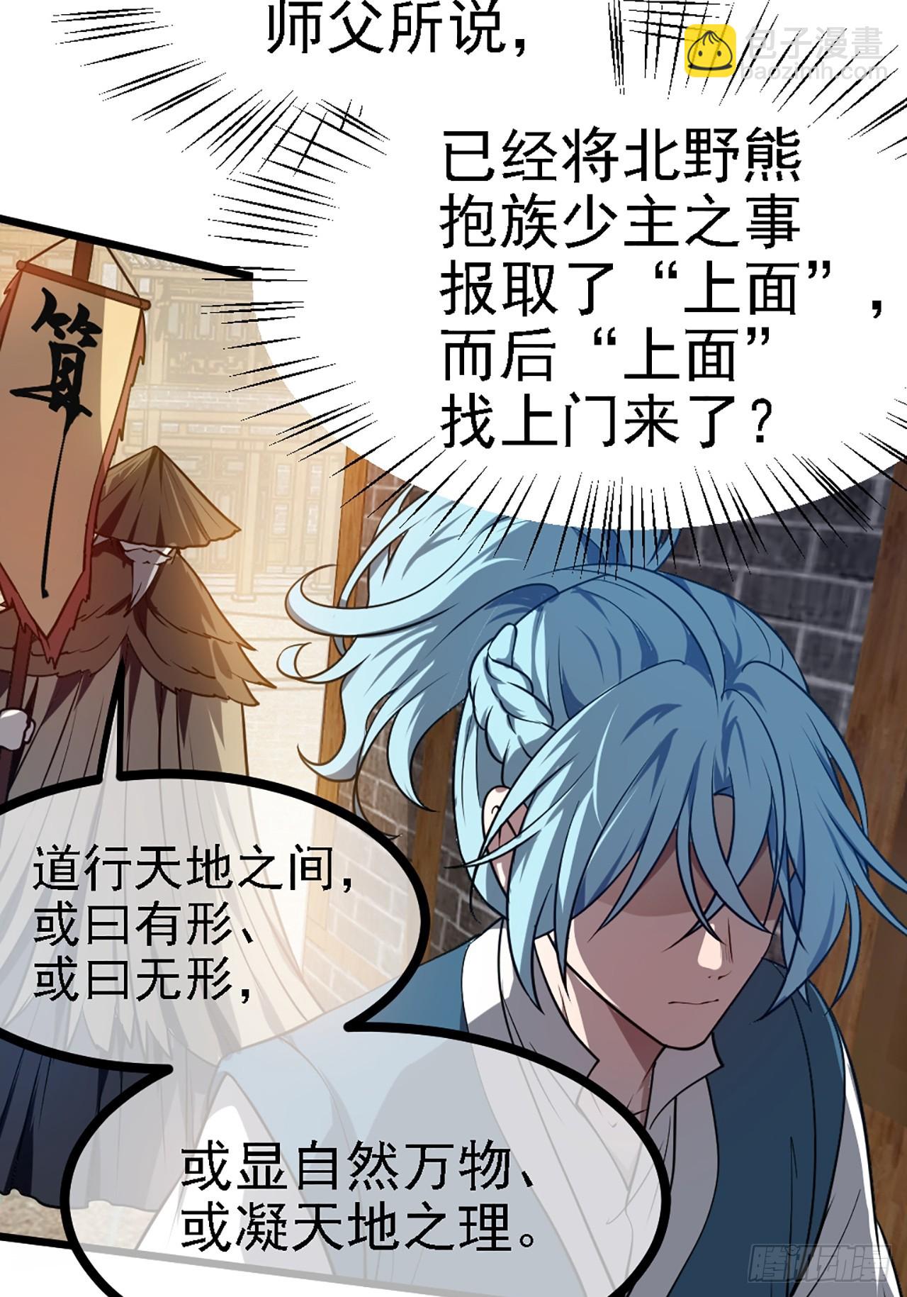 这个人仙太过正经 - 第四十三话 这么快就暴露了？ - 3