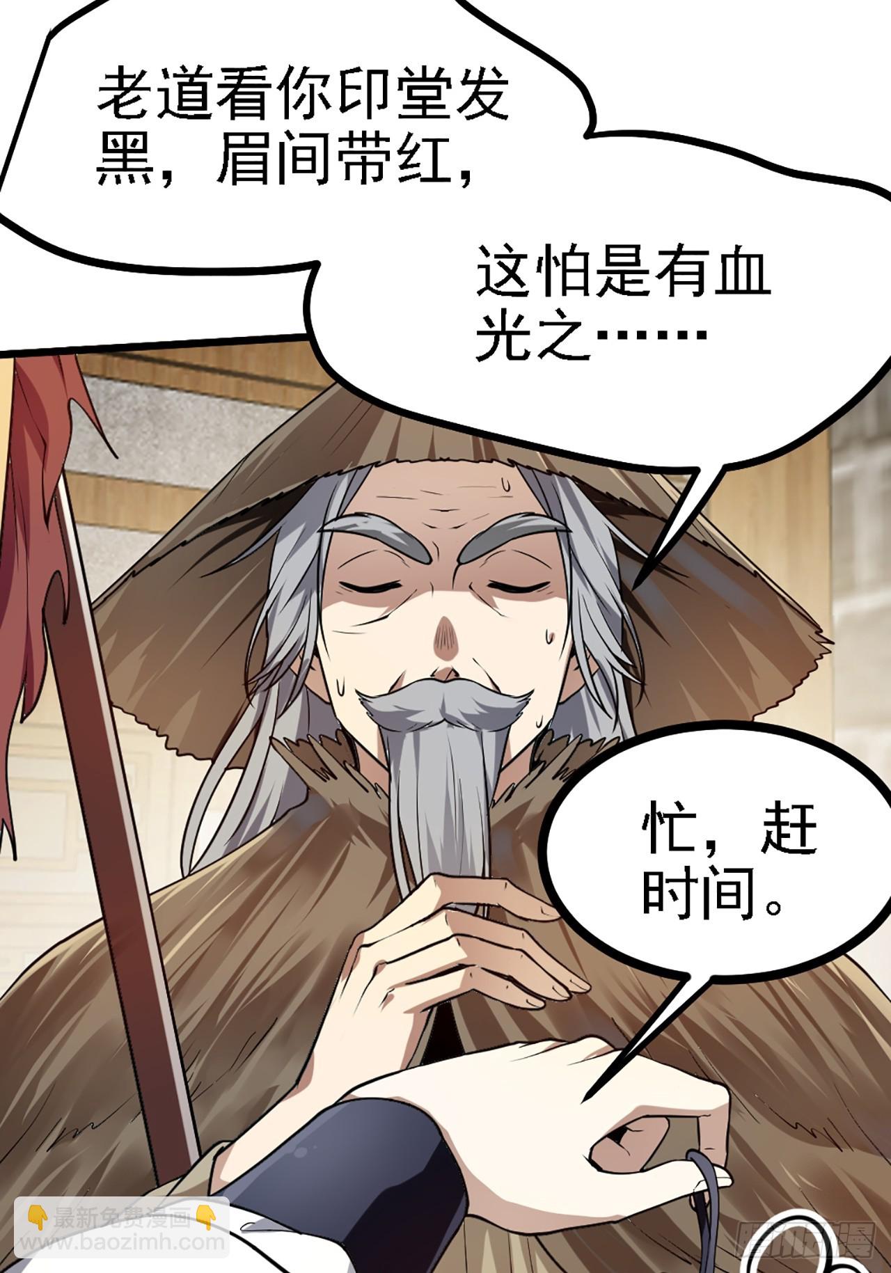 这个人仙太过正经 - 第四十三话 这么快就暴露了？ - 1