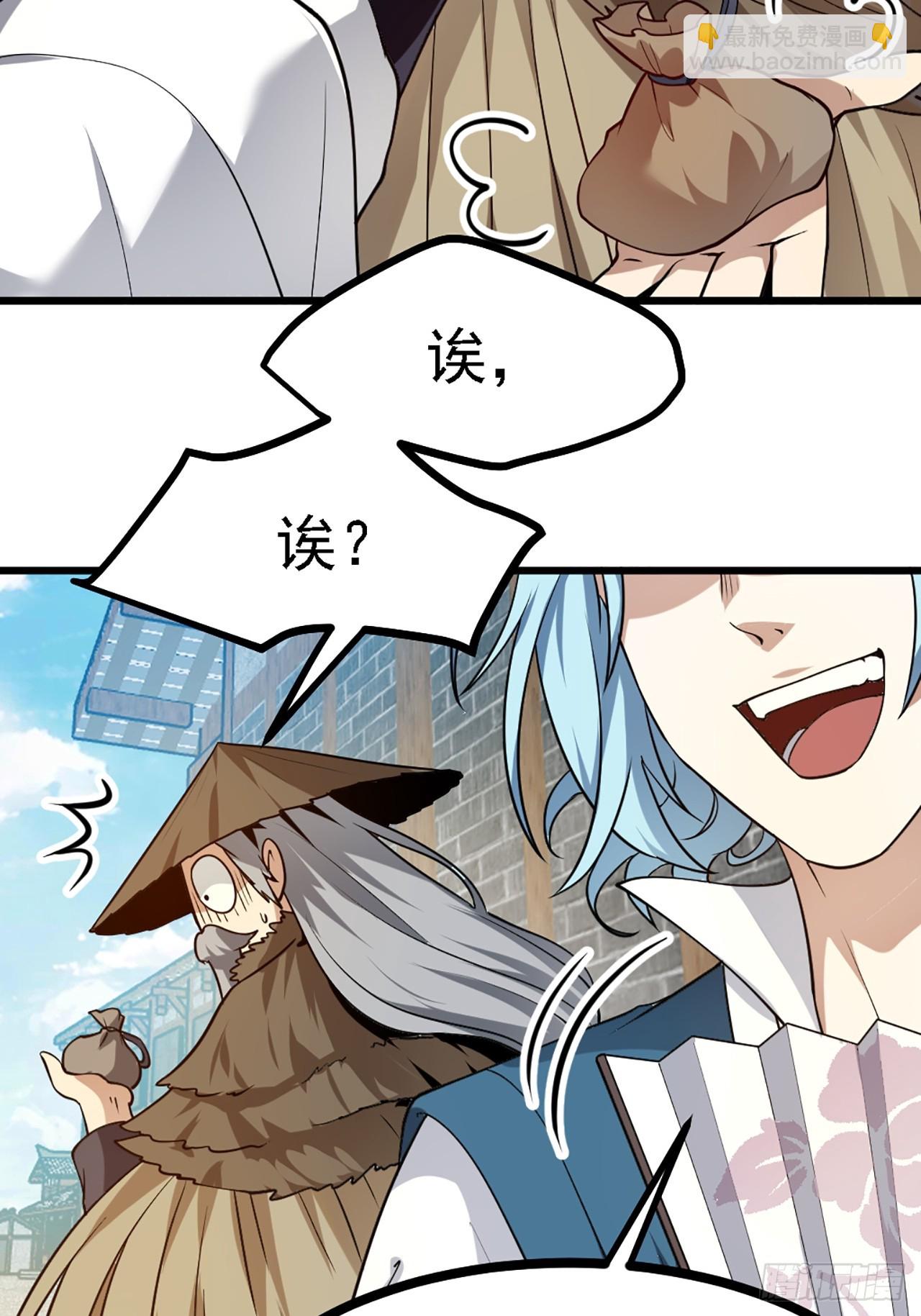 这个人仙太过正经 - 第四十三话 这么快就暴露了？ - 2