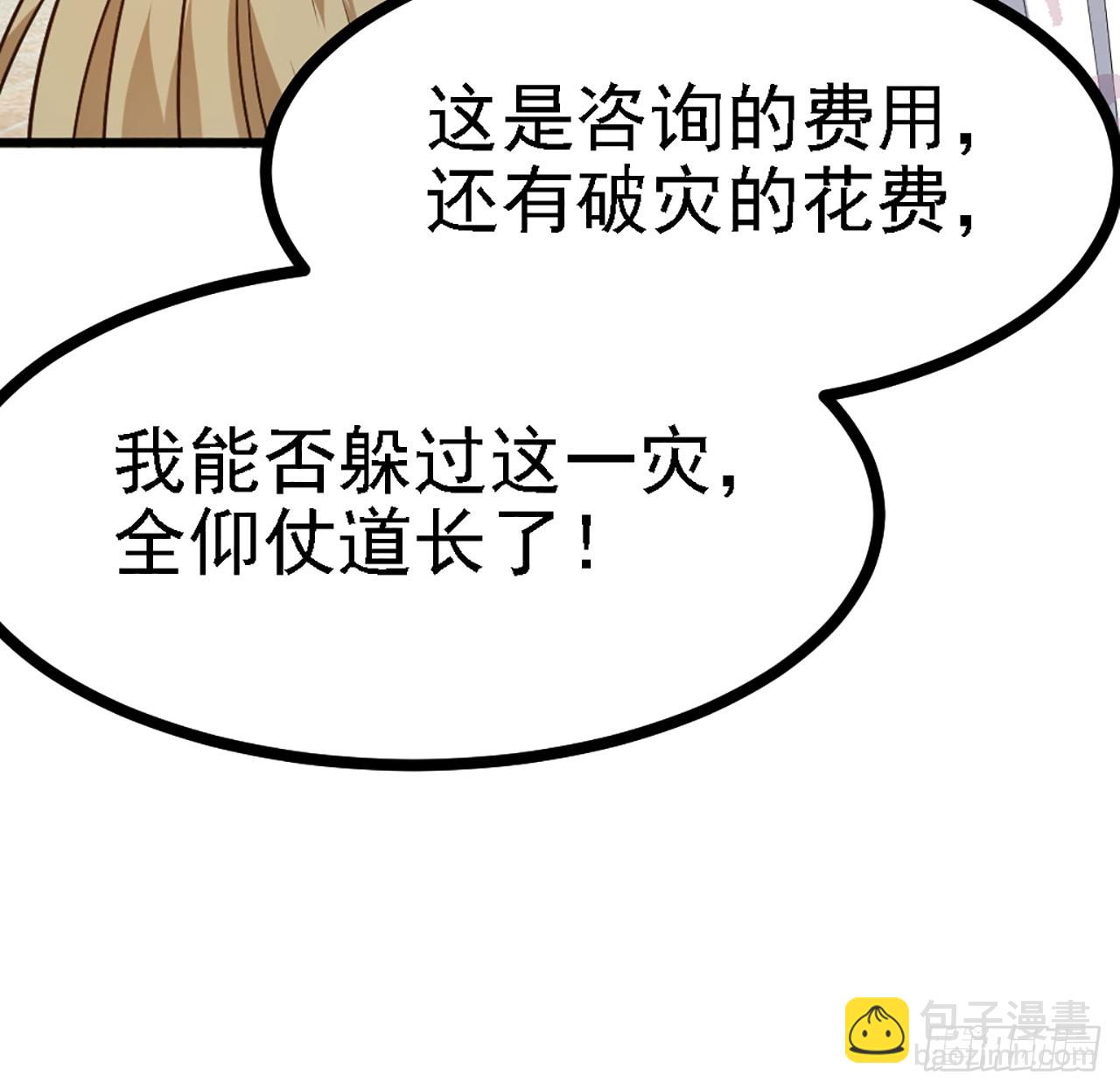 这个人仙太过正经 - 第四十三话 这么快就暴露了？ - 3