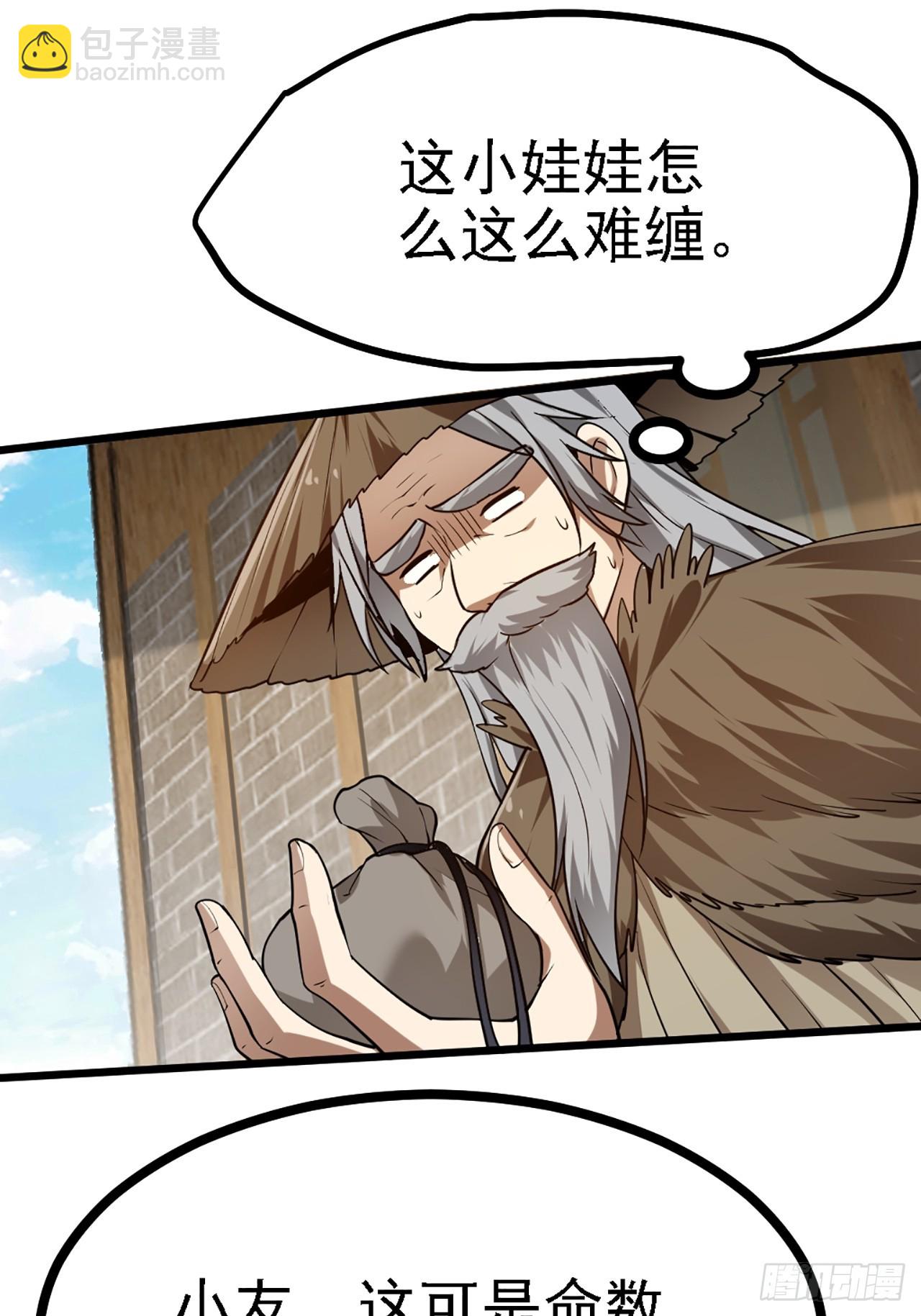 这个人仙太过正经 - 第四十三话 这么快就暴露了？ - 4