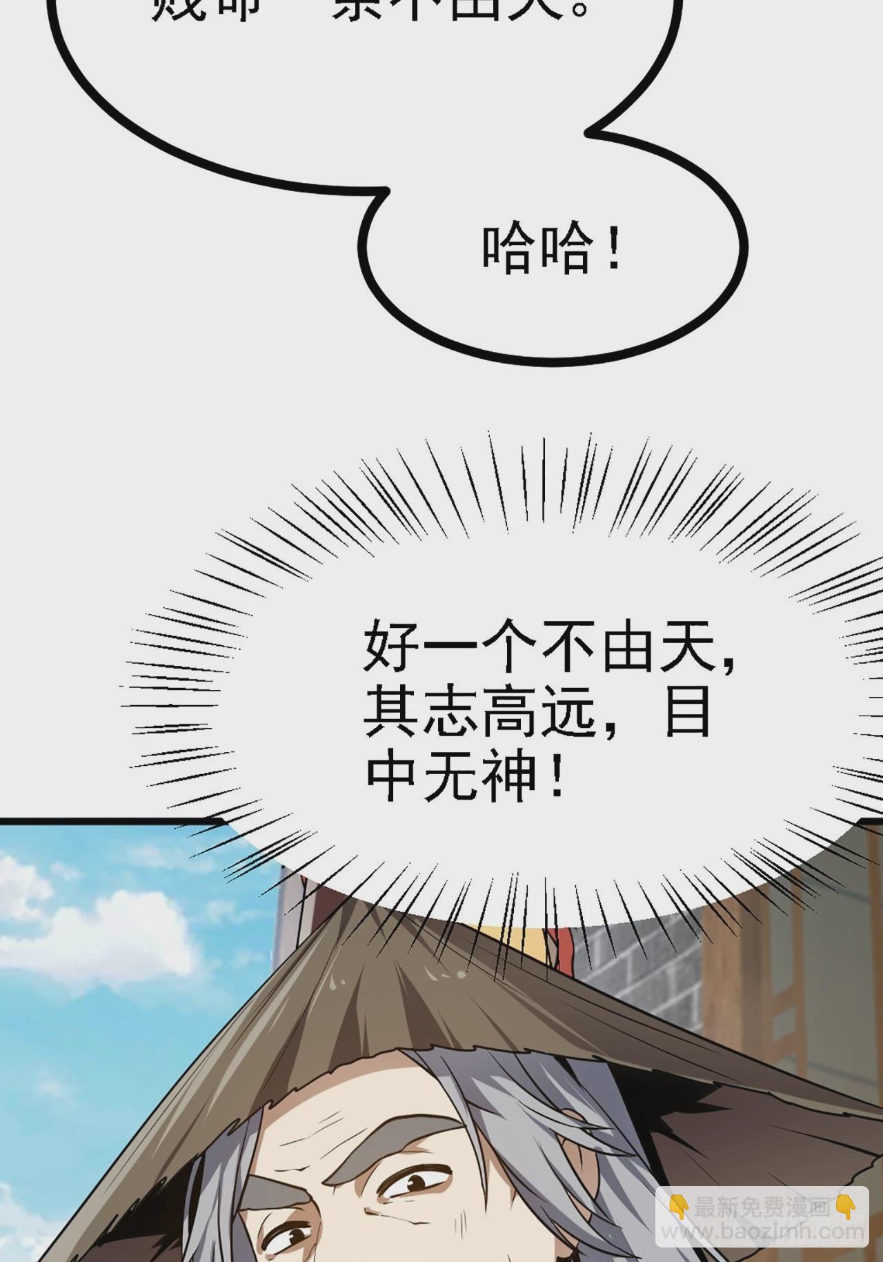 这个人仙太过正经 - 第四十三话 这么快就暴露了？ - 7