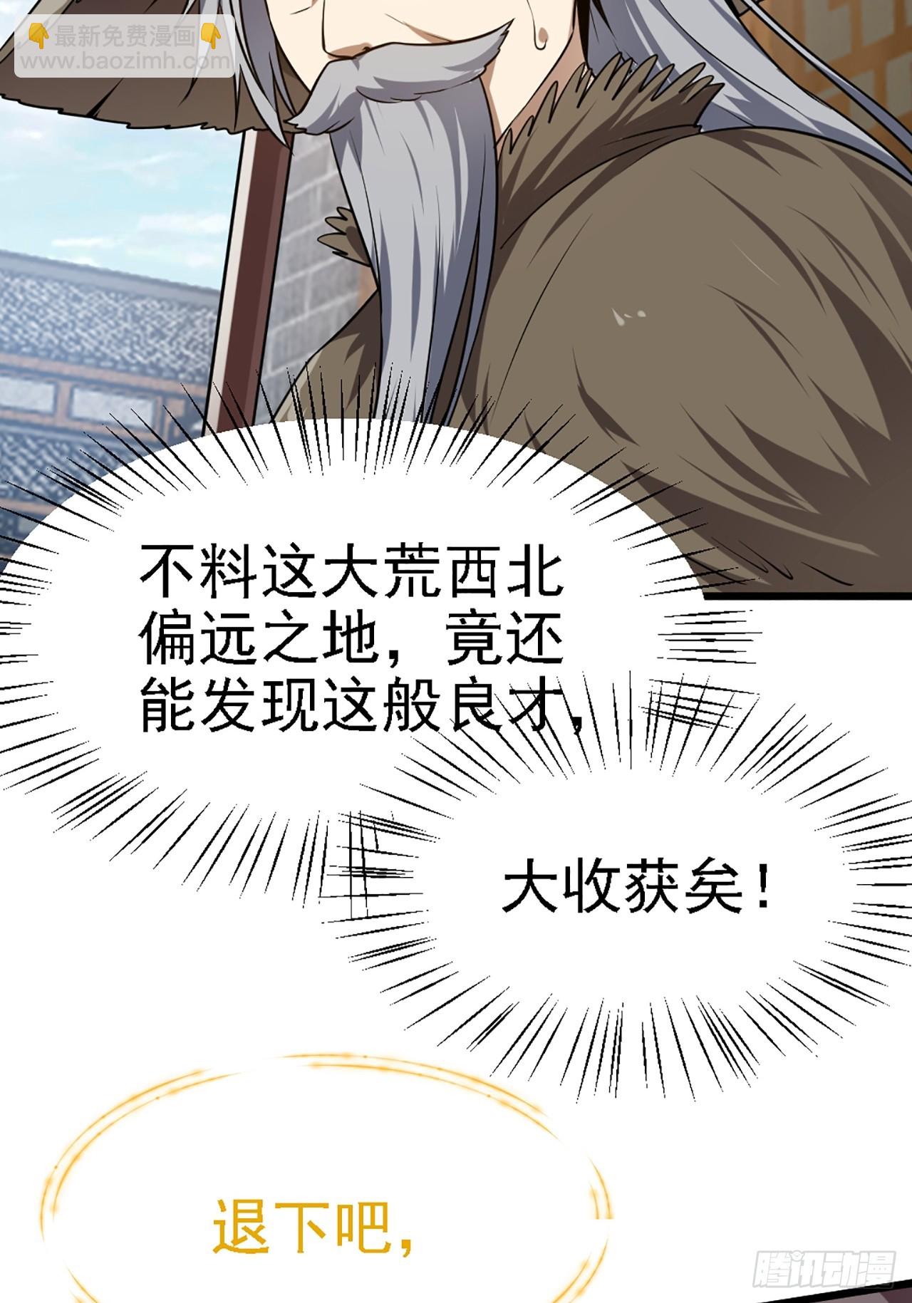 这个人仙太过正经 - 第四十三话 这么快就暴露了？ - 1