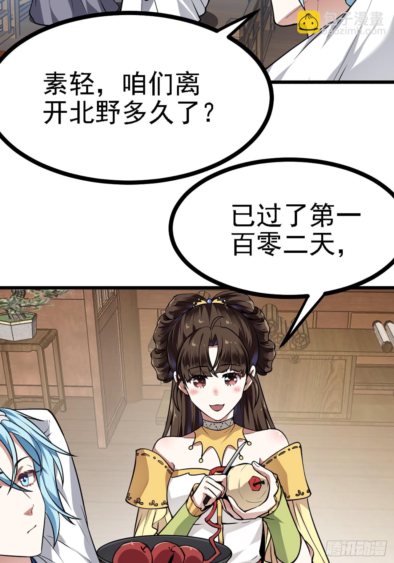 这个人仙太过正经 - 第四十三话 这么快就暴露了？ - 6