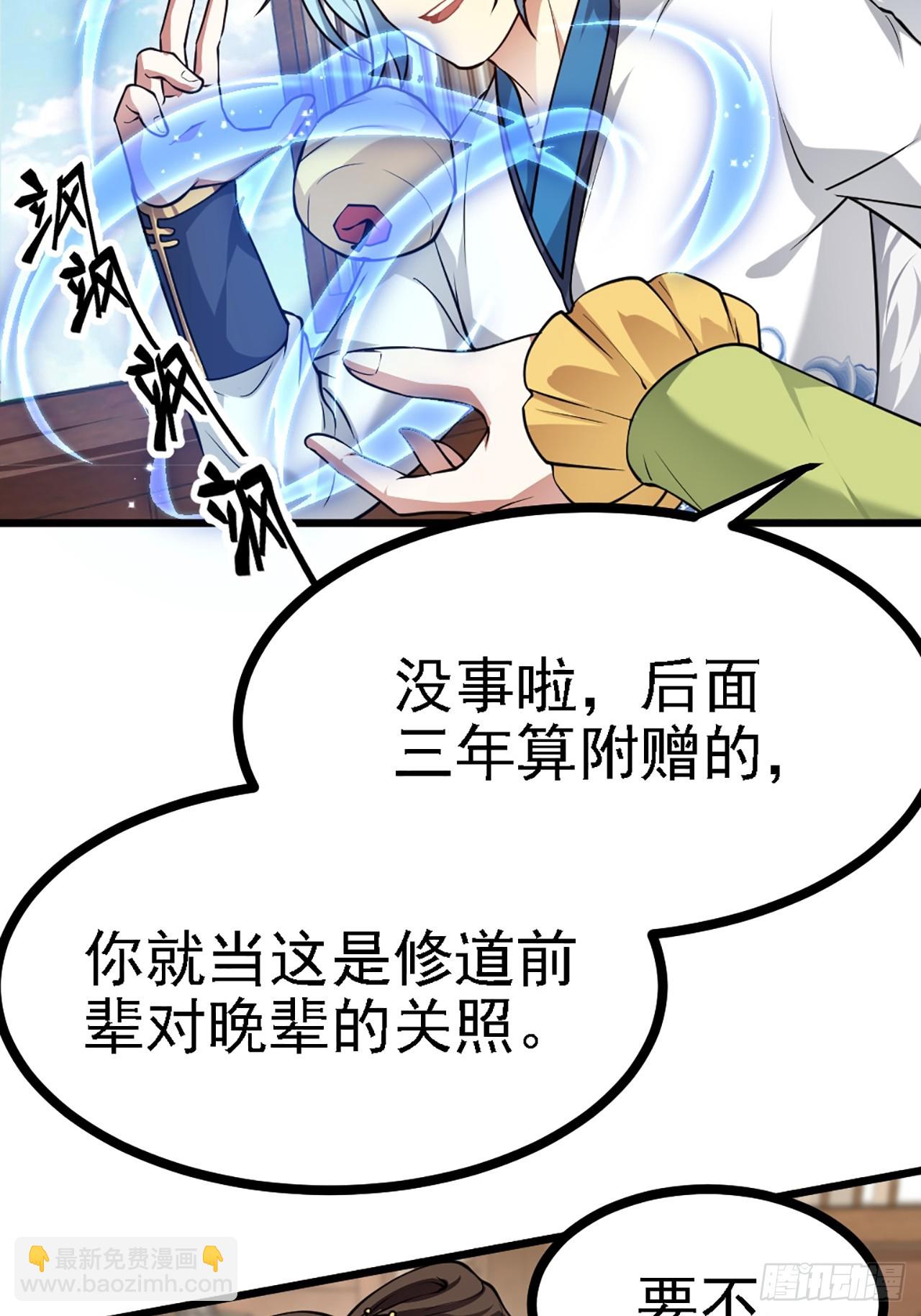 这个人仙太过正经 - 第四十三话 这么快就暴露了？ - 1