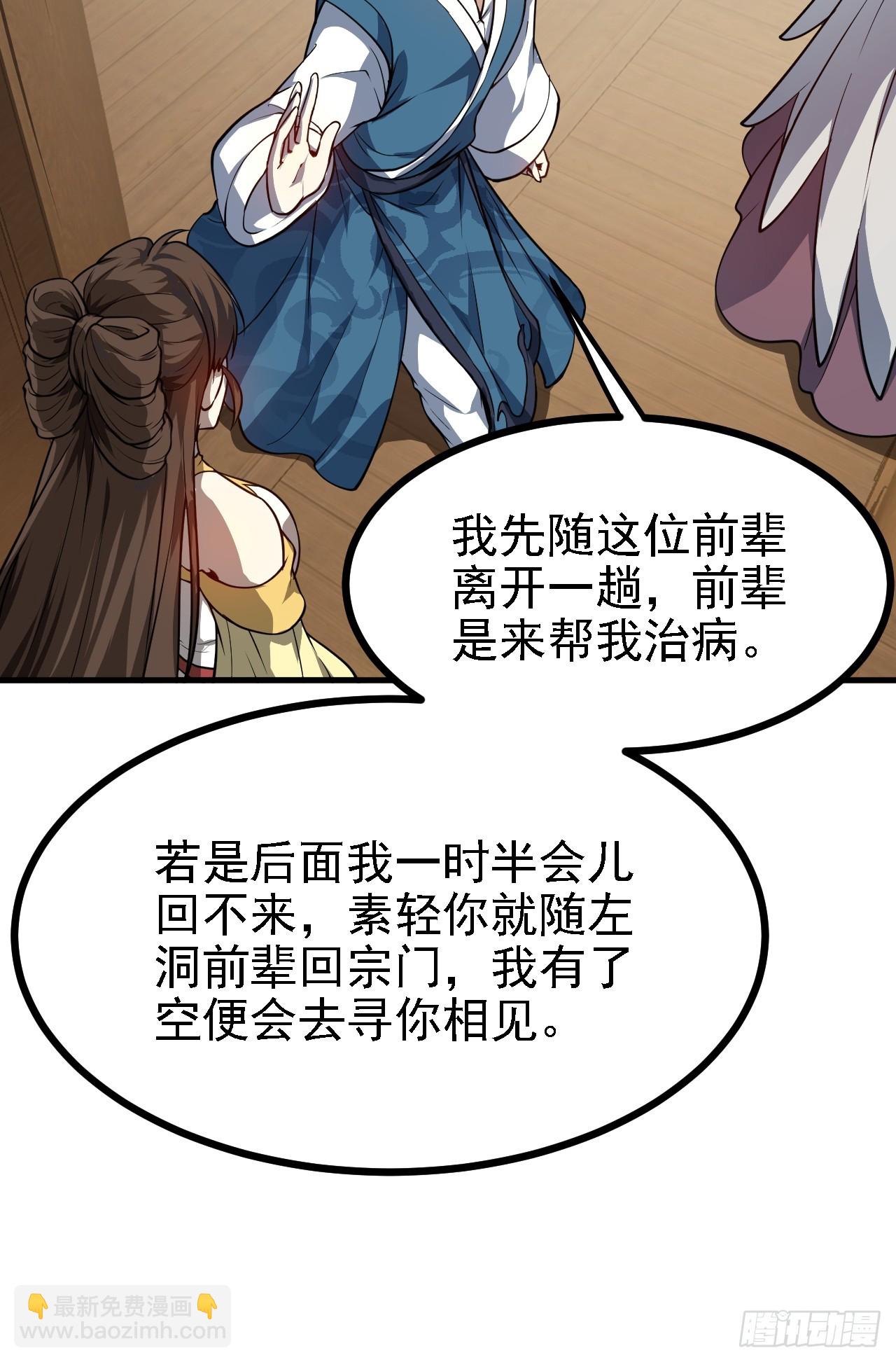 这个人仙太过正经 - 第四十五话 男病圣手 - 3