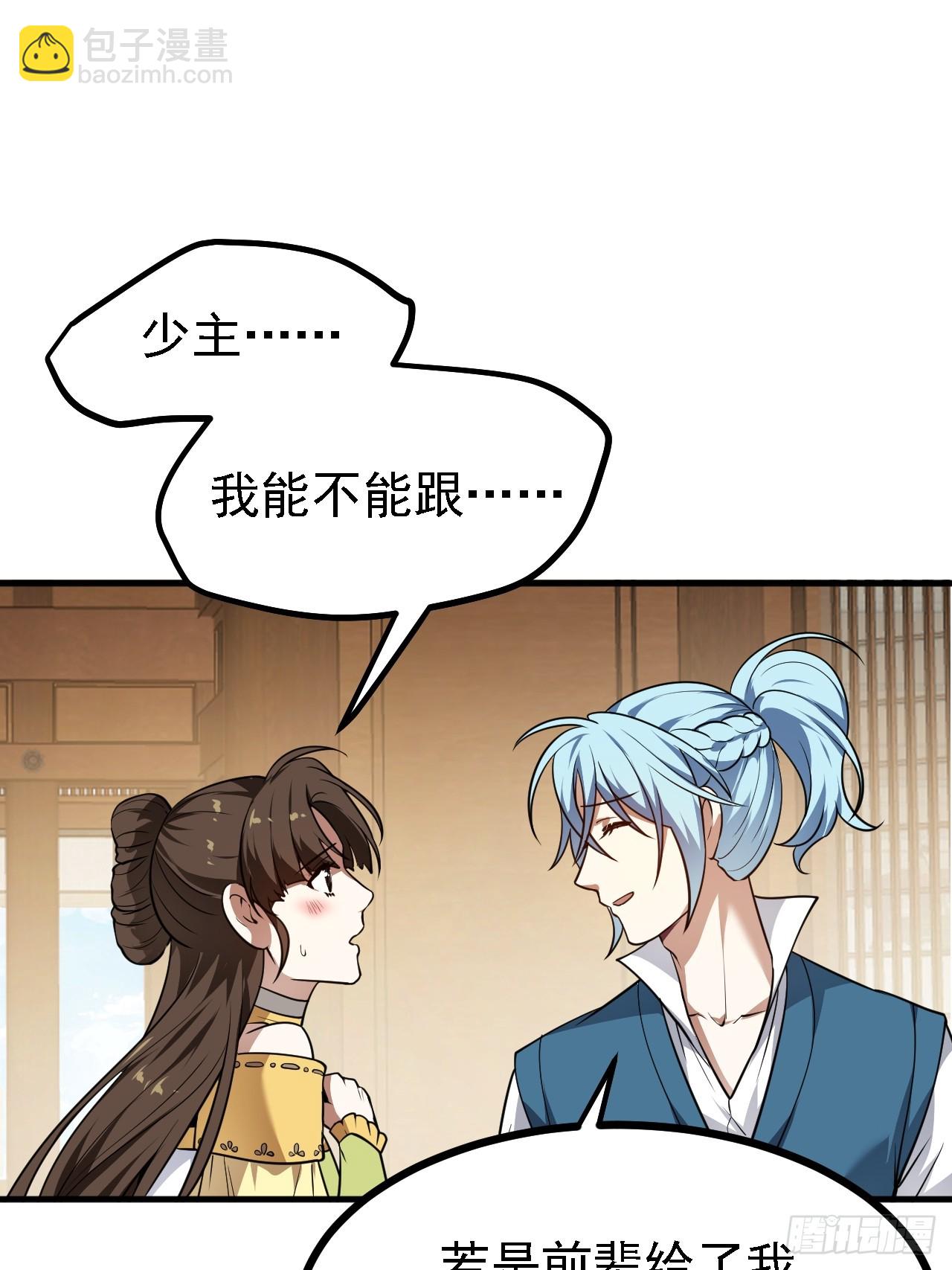 这个人仙太过正经 - 第四十五话 男病圣手 - 4