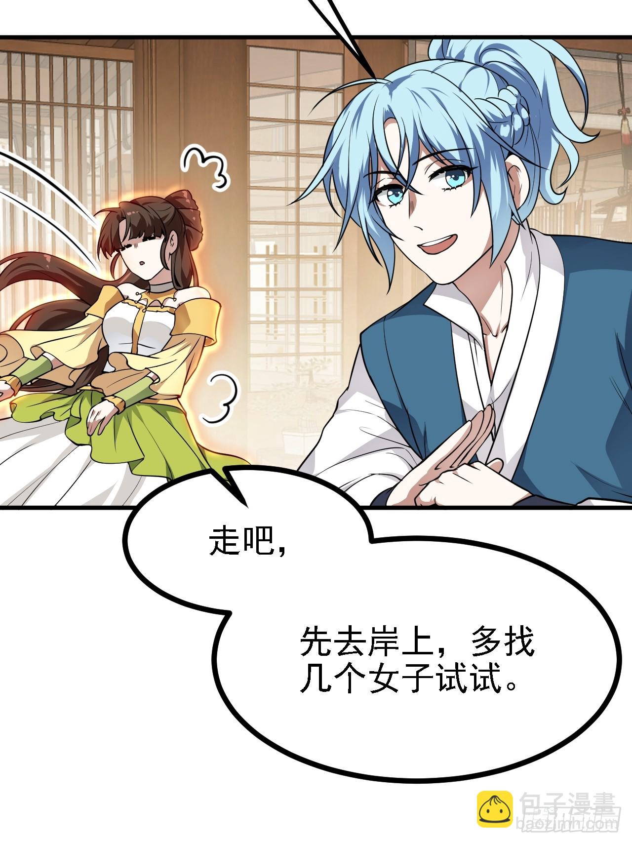 这个人仙太过正经 - 第四十五话 男病圣手 - 2