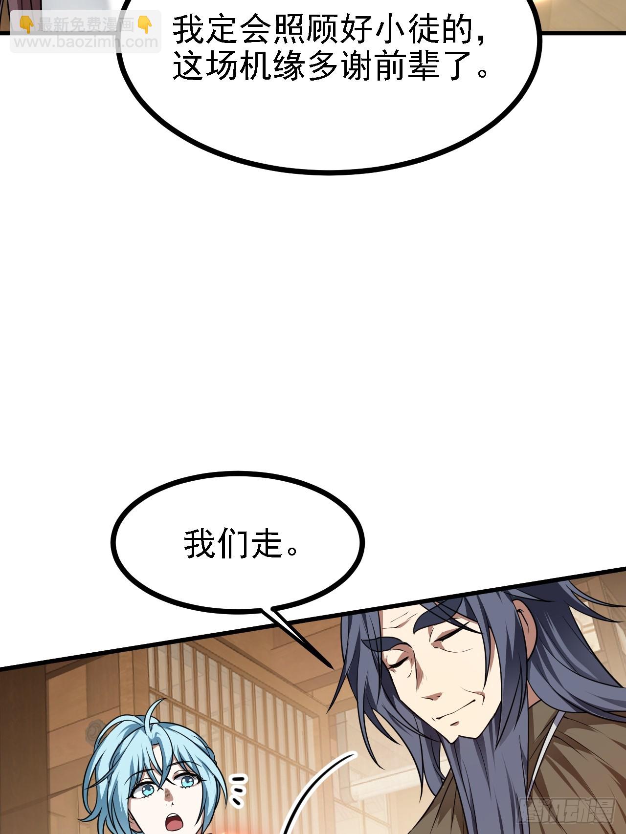 这个人仙太过正经 - 第四十五话 男病圣手 - 4