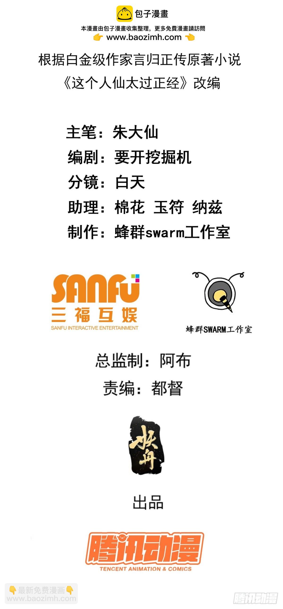 这个人仙太过正经 - 第四十五话 男病圣手 - 2