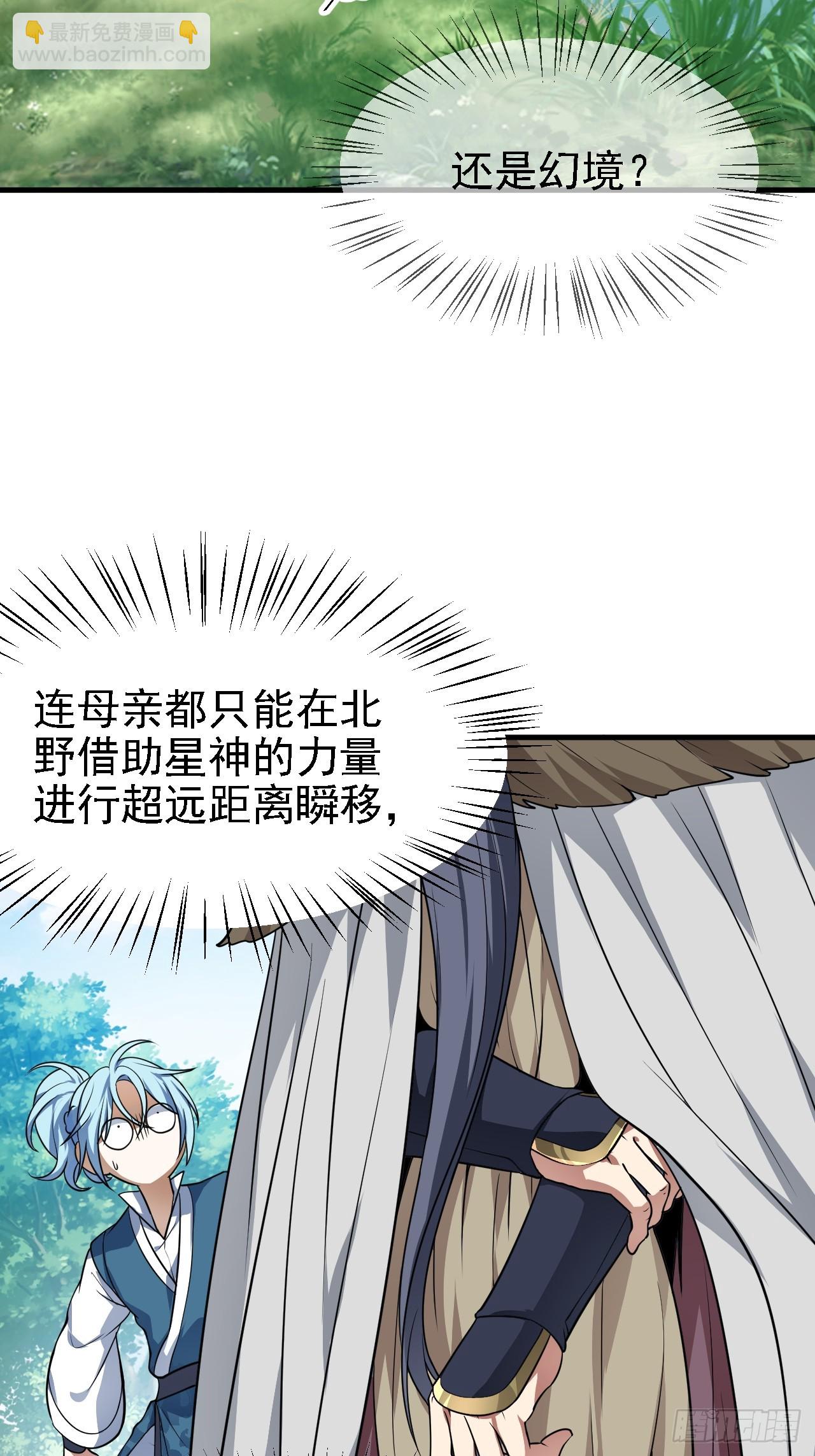 这个人仙太过正经 - 第四十五话 男病圣手 - 2