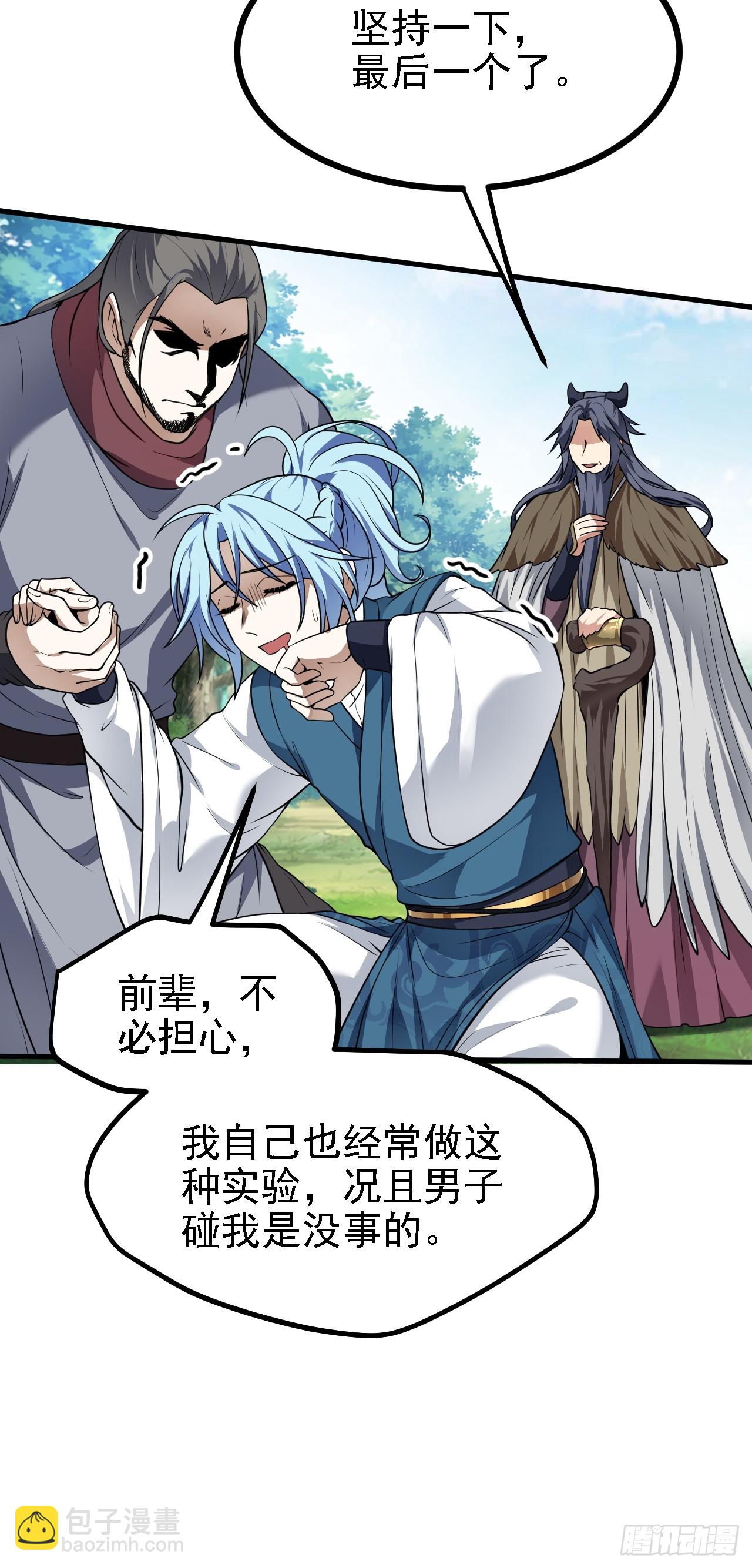 这个人仙太过正经 - 第四十五话 男病圣手 - 1