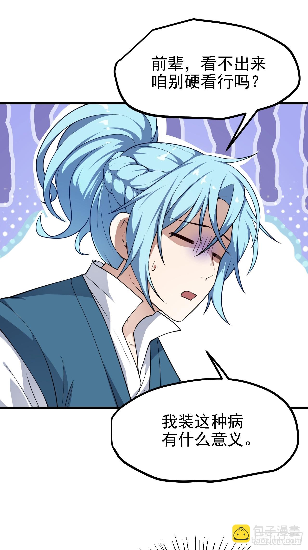 这个人仙太过正经 - 第四十五话 男病圣手 - 3