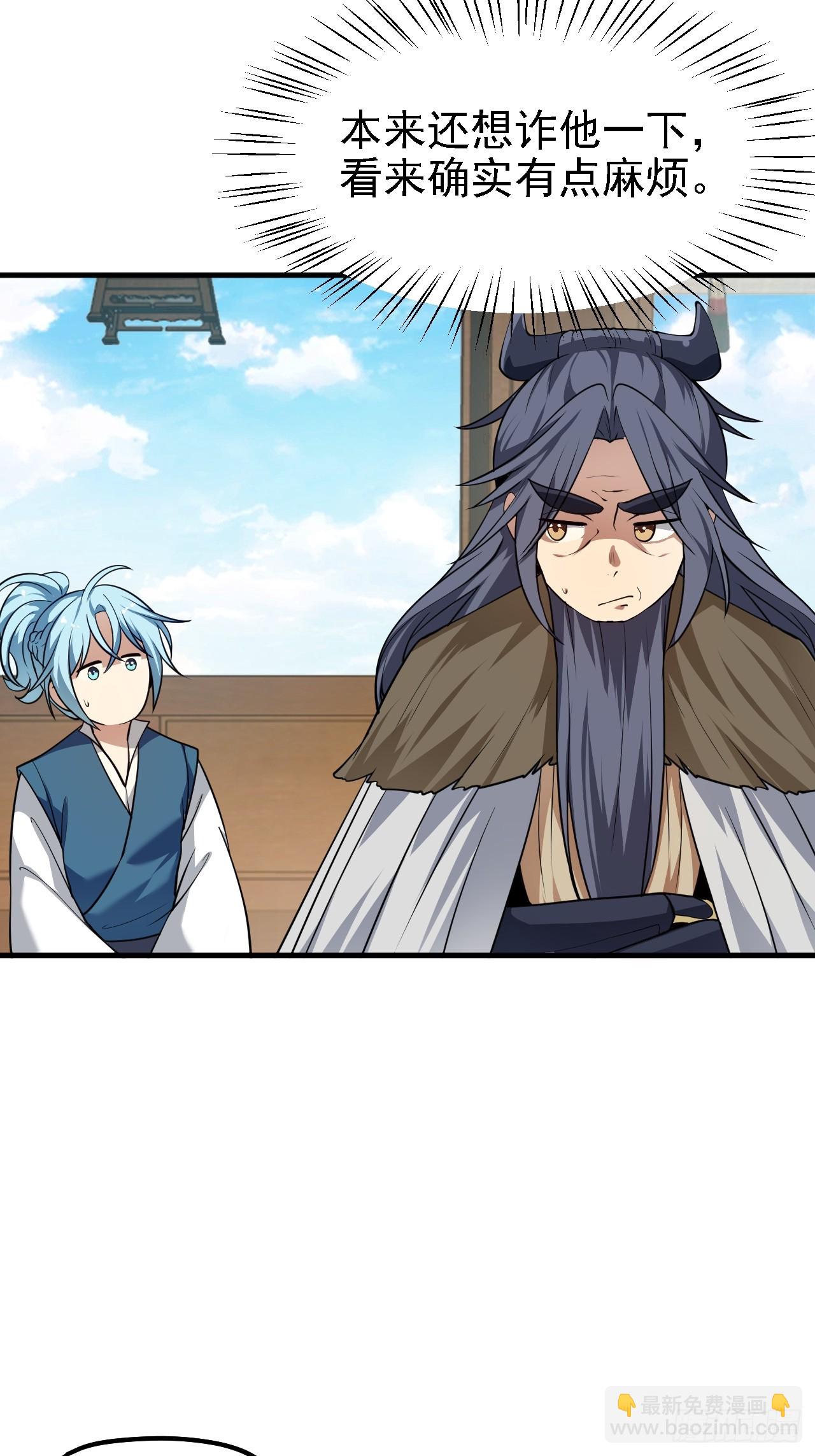 这个人仙太过正经 - 第四十五话 男病圣手 - 4