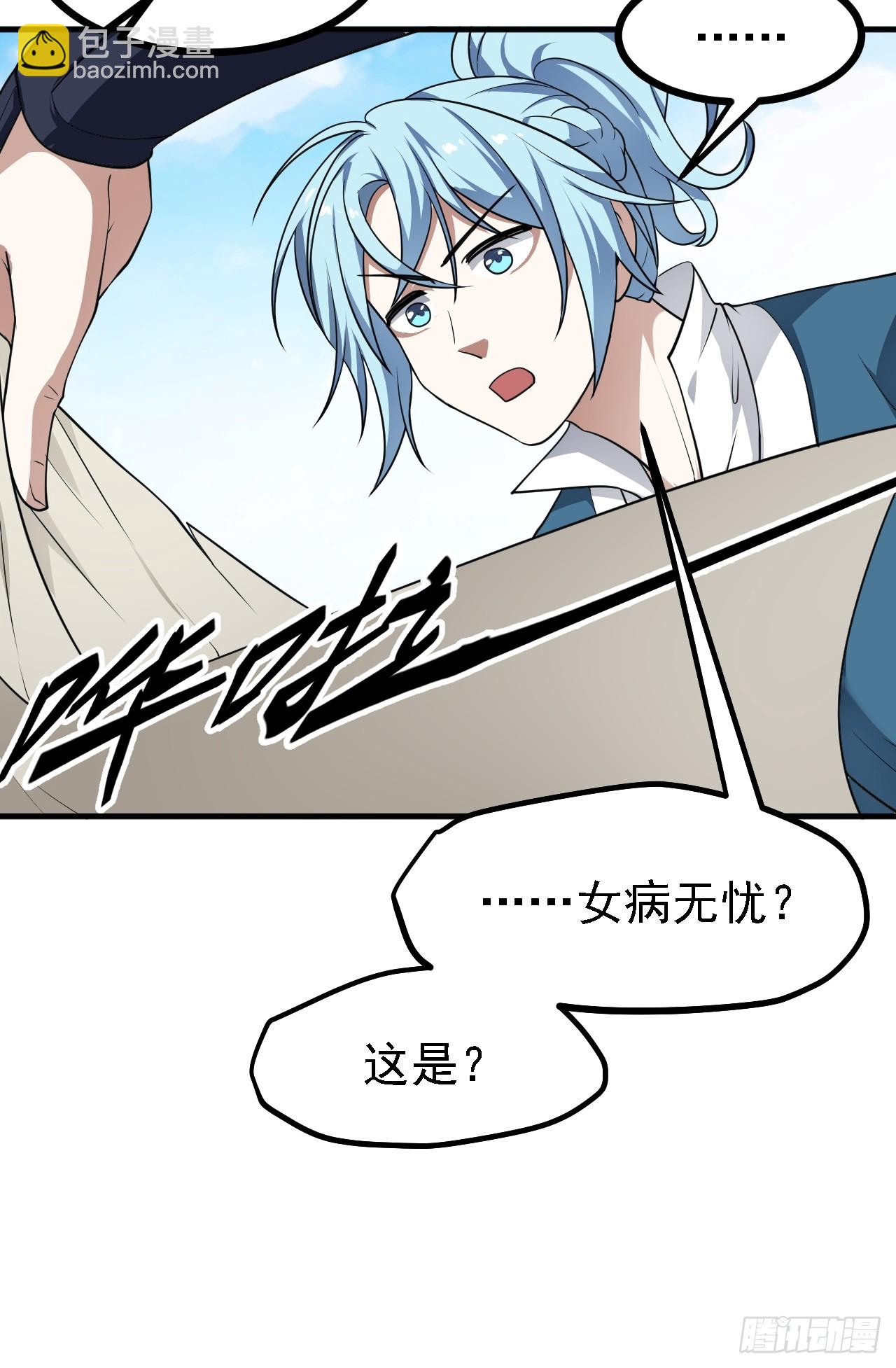 这个人仙太过正经 - 第四十五话 男病圣手 - 5