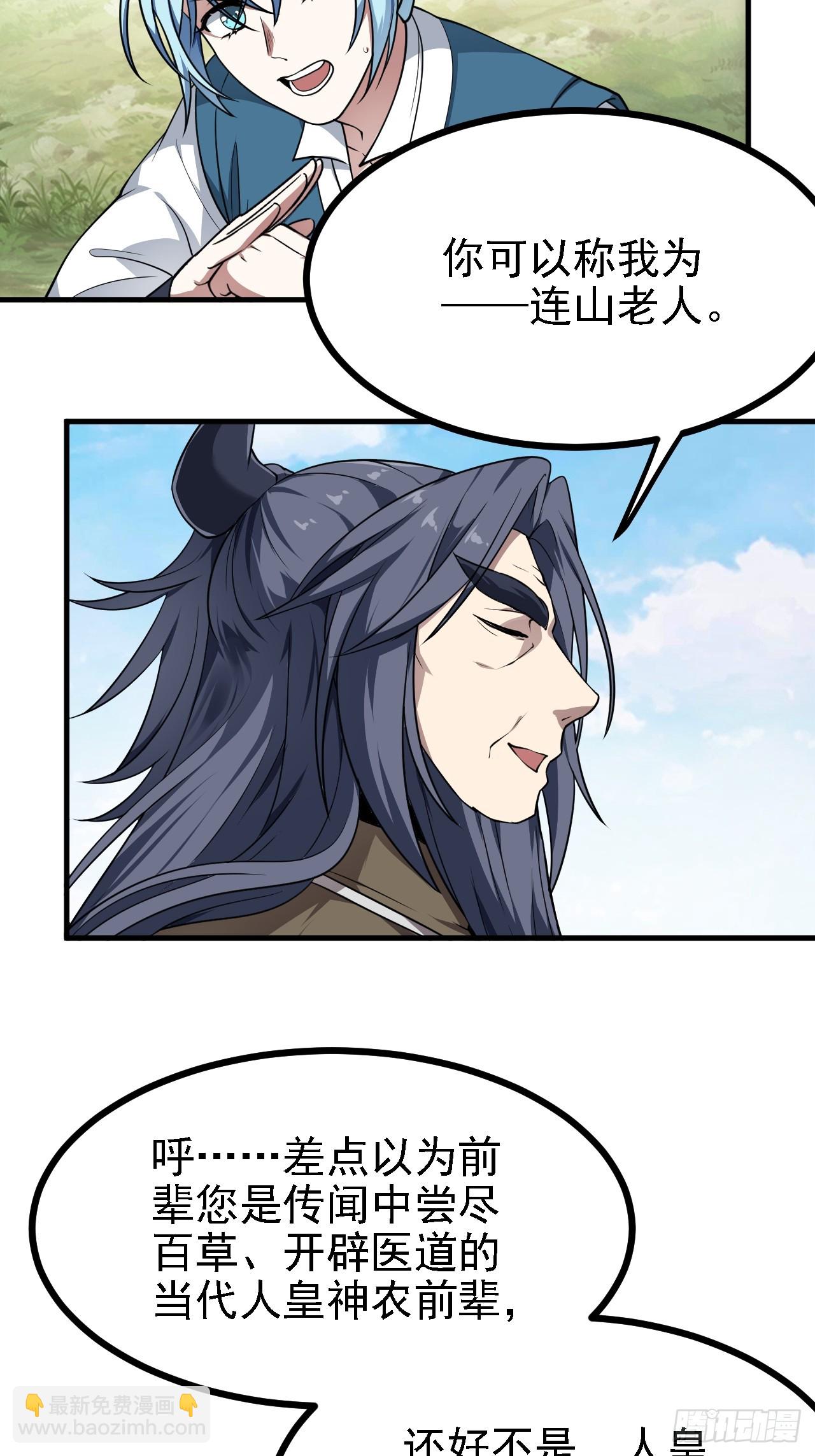 这个人仙太过正经 - 第四十五话 男病圣手 - 1