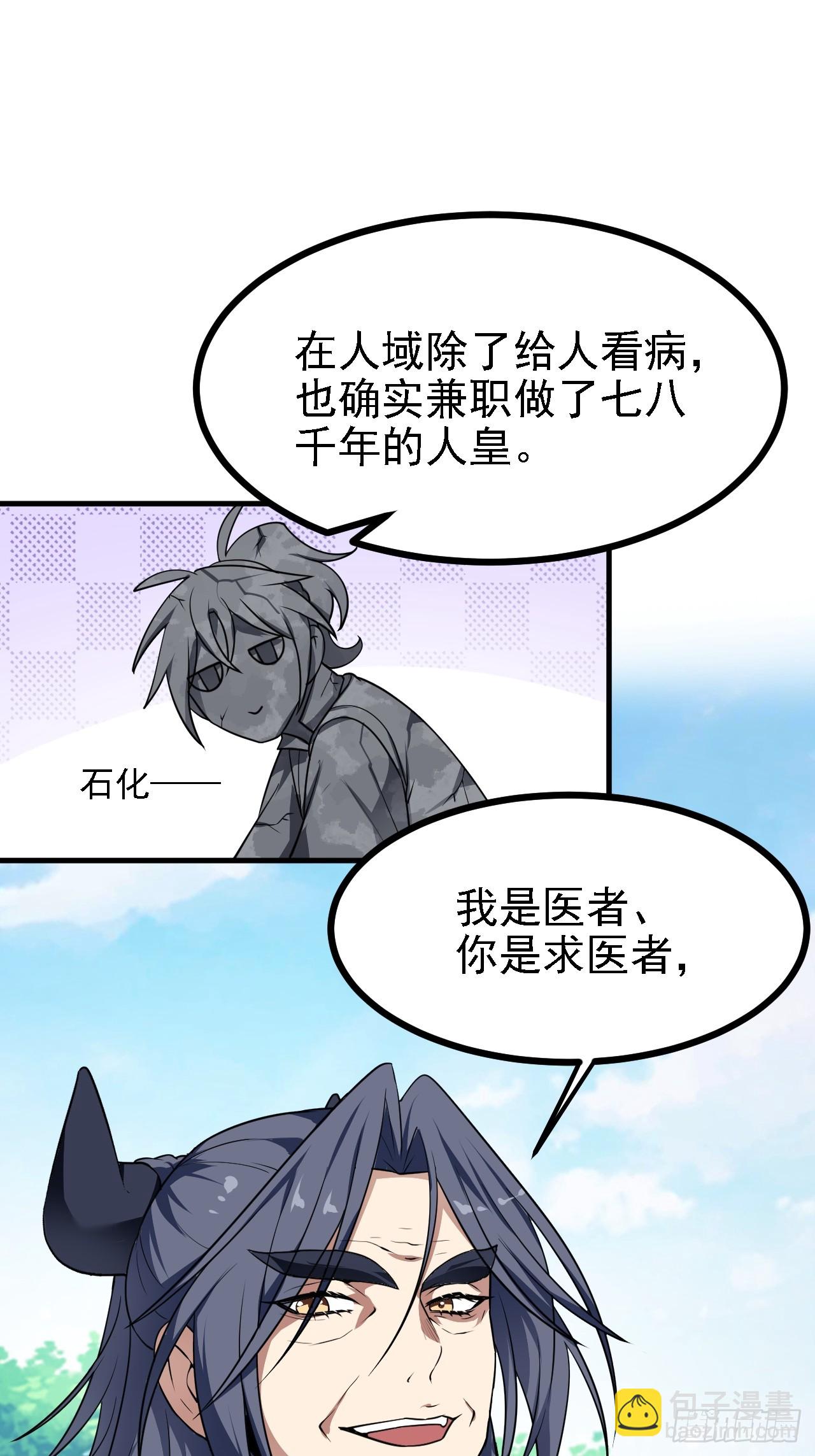 这个人仙太过正经 - 第四十五话 男病圣手 - 3