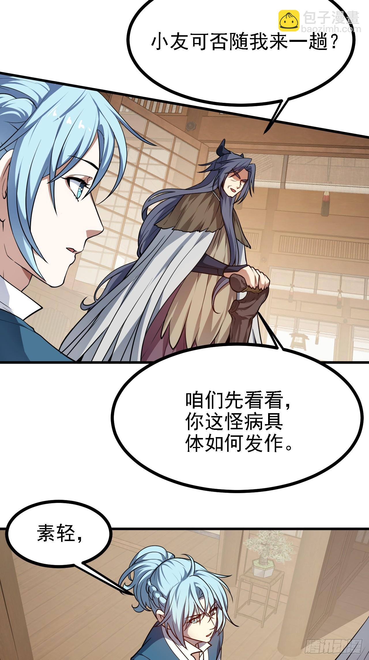 这个人仙太过正经 - 第四十五话 男病圣手 - 2