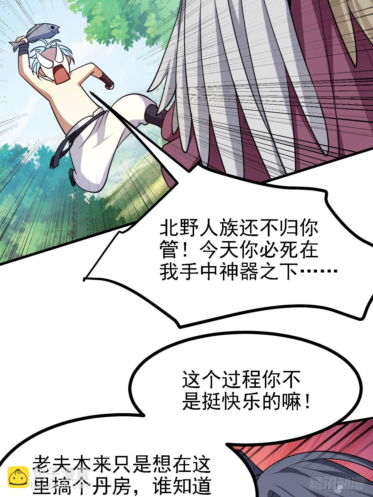 这个人仙太过正经 - 第四十七话 神农的真面目 - 2