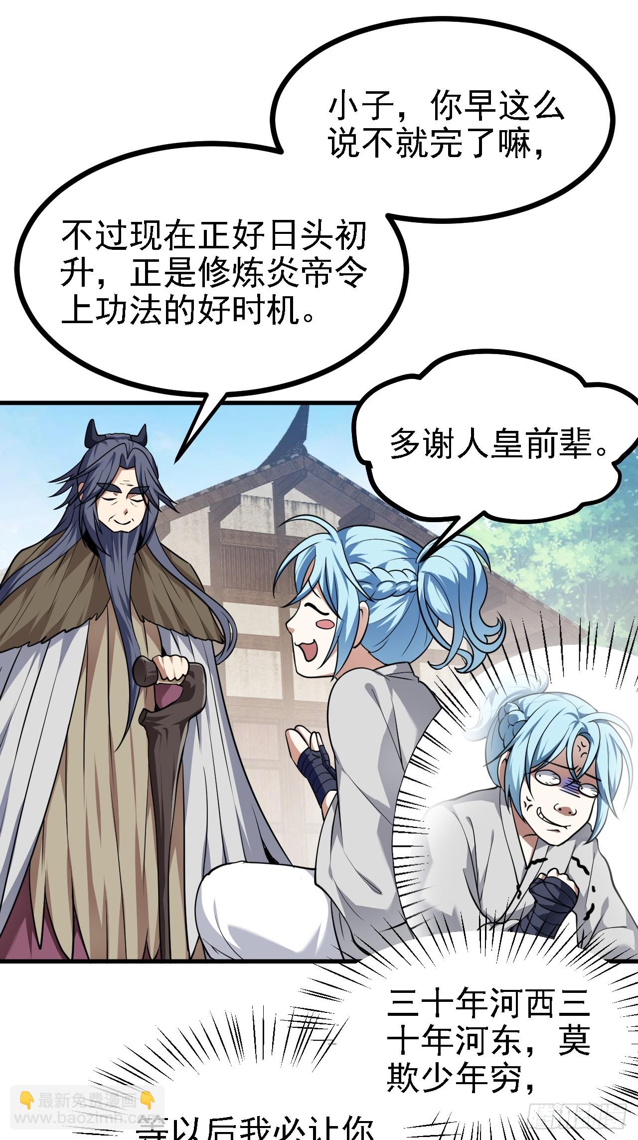 这个人仙太过正经 - 第四十七话 神农的真面目 - 1