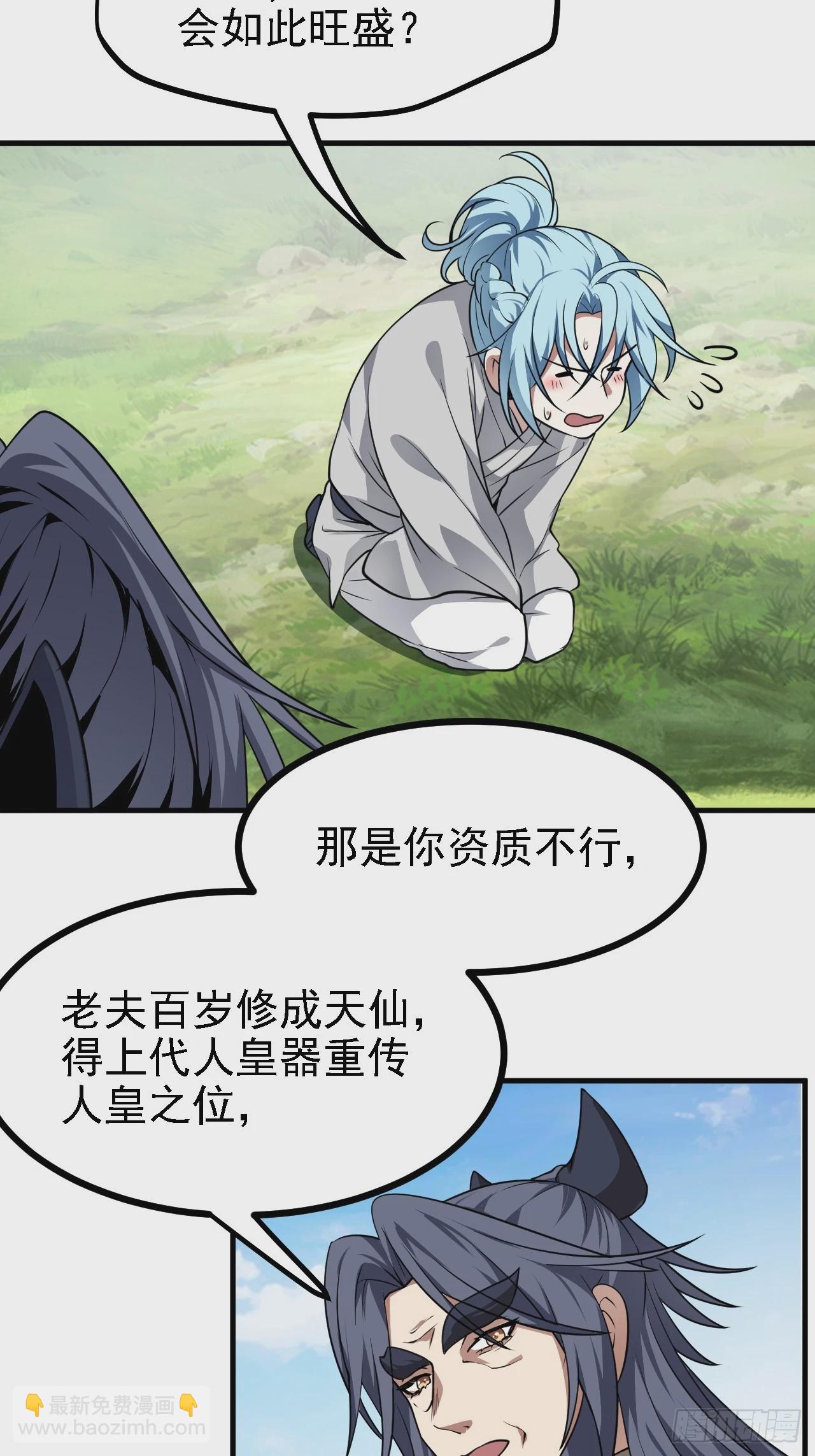 这个人仙太过正经 - 第四十七话 神农的真面目 - 1