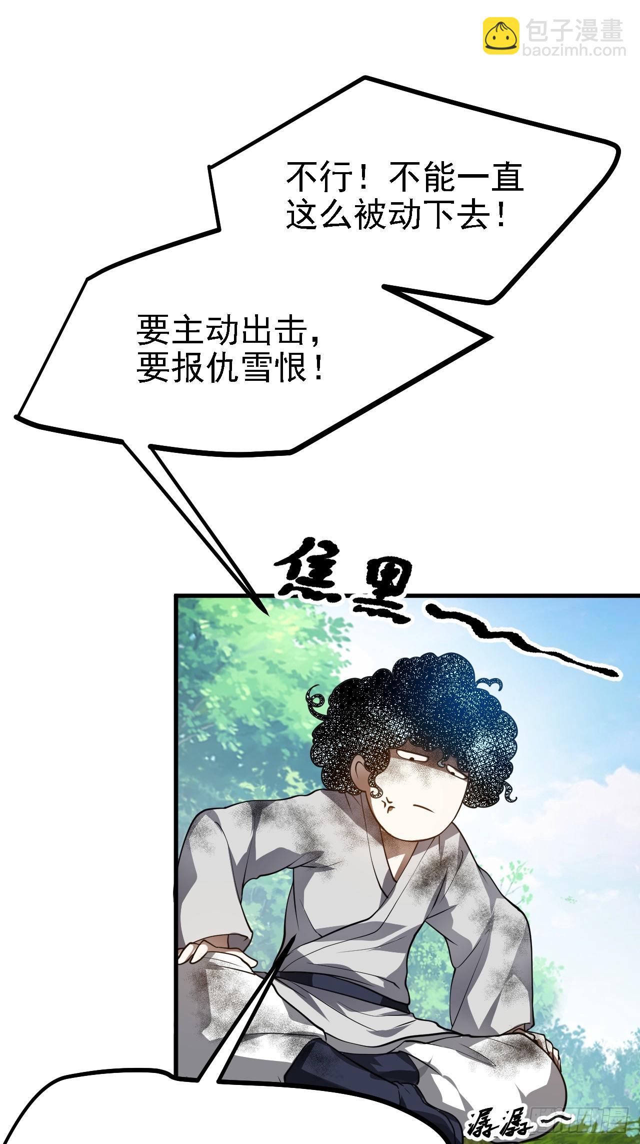 这个人仙太过正经 - 第四十七话 神农的真面目 - 6