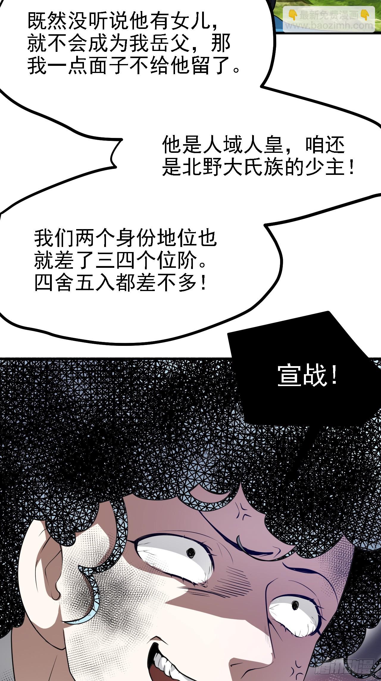 这个人仙太过正经 - 第四十七话 神农的真面目 - 7