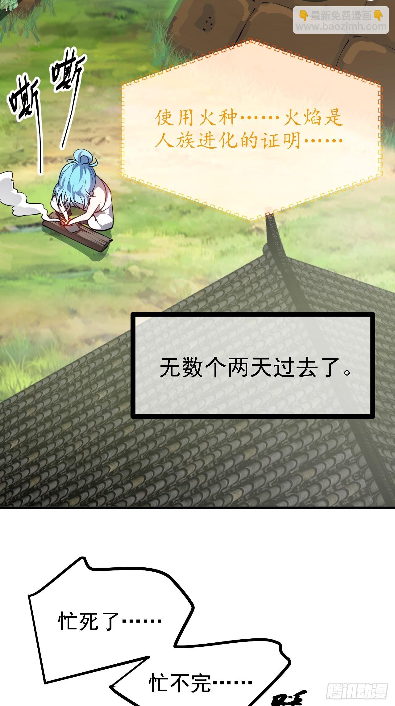 这个人仙太过正经 - 第四十七话 神农的真面目 - 4