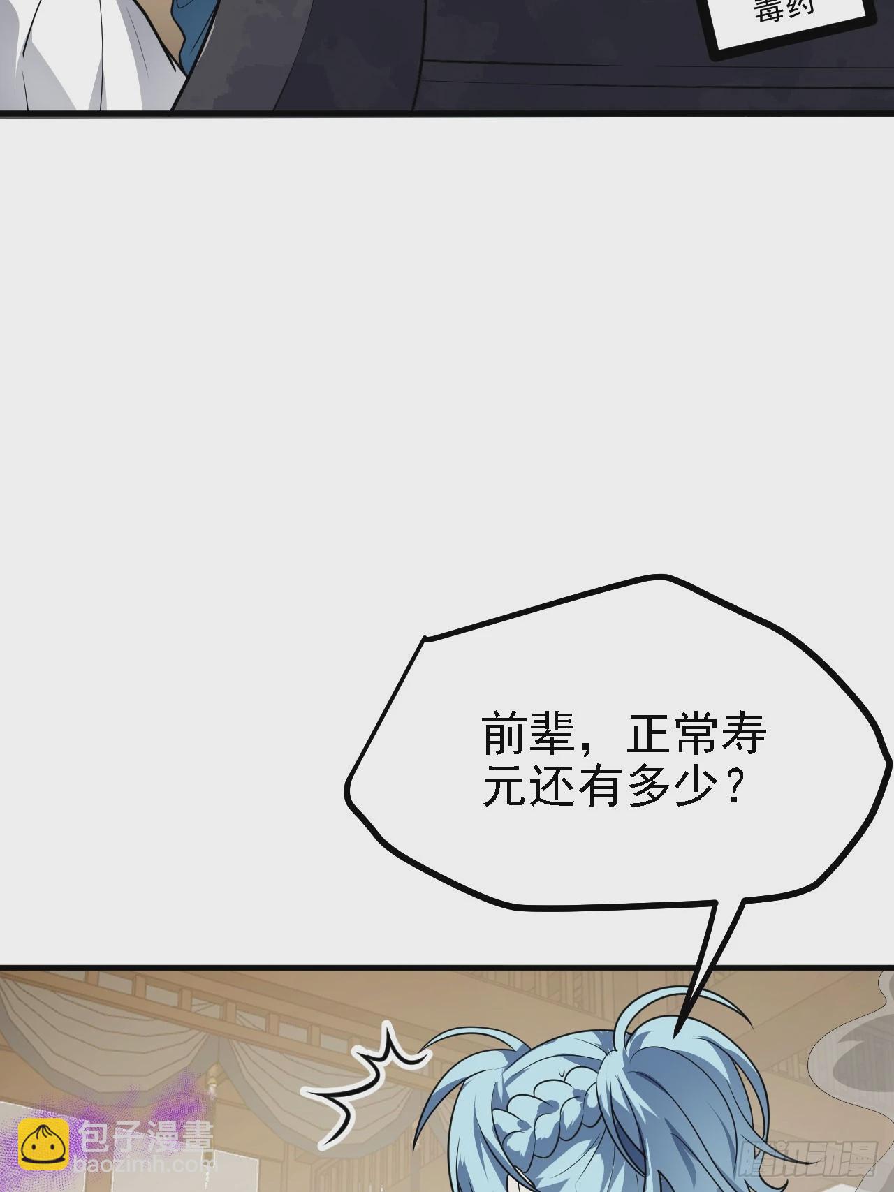 这个人仙太过正经 - 第四十九话 好白的大浴桶啊(1/2) - 3