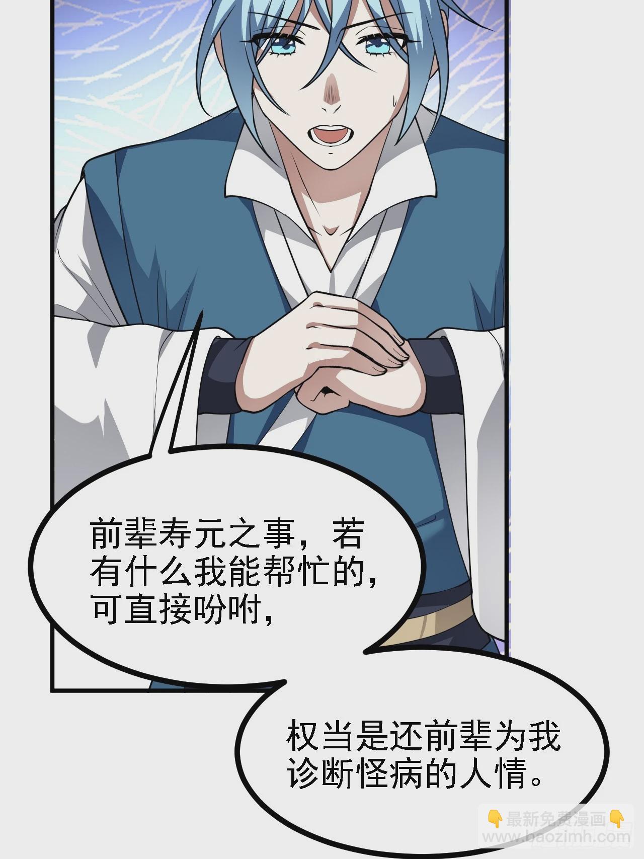 这个人仙太过正经 - 第四十九话 好白的大浴桶啊(1/2) - 5