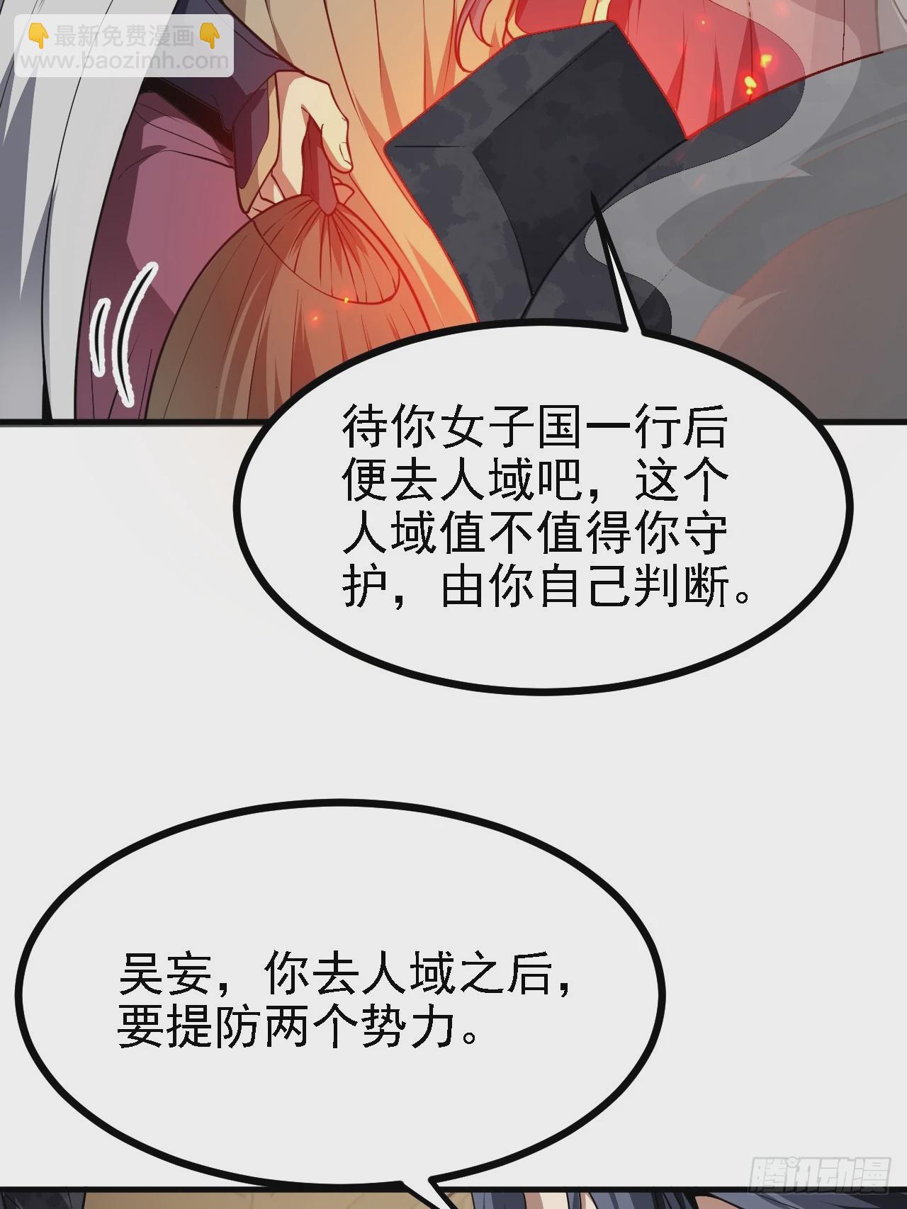 这个人仙太过正经 - 第四十九话 好白的大浴桶啊(1/2) - 7