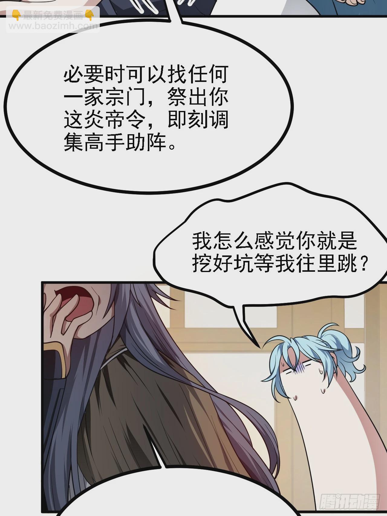 这个人仙太过正经 - 第四十九话 好白的大浴桶啊(1/2) - 7