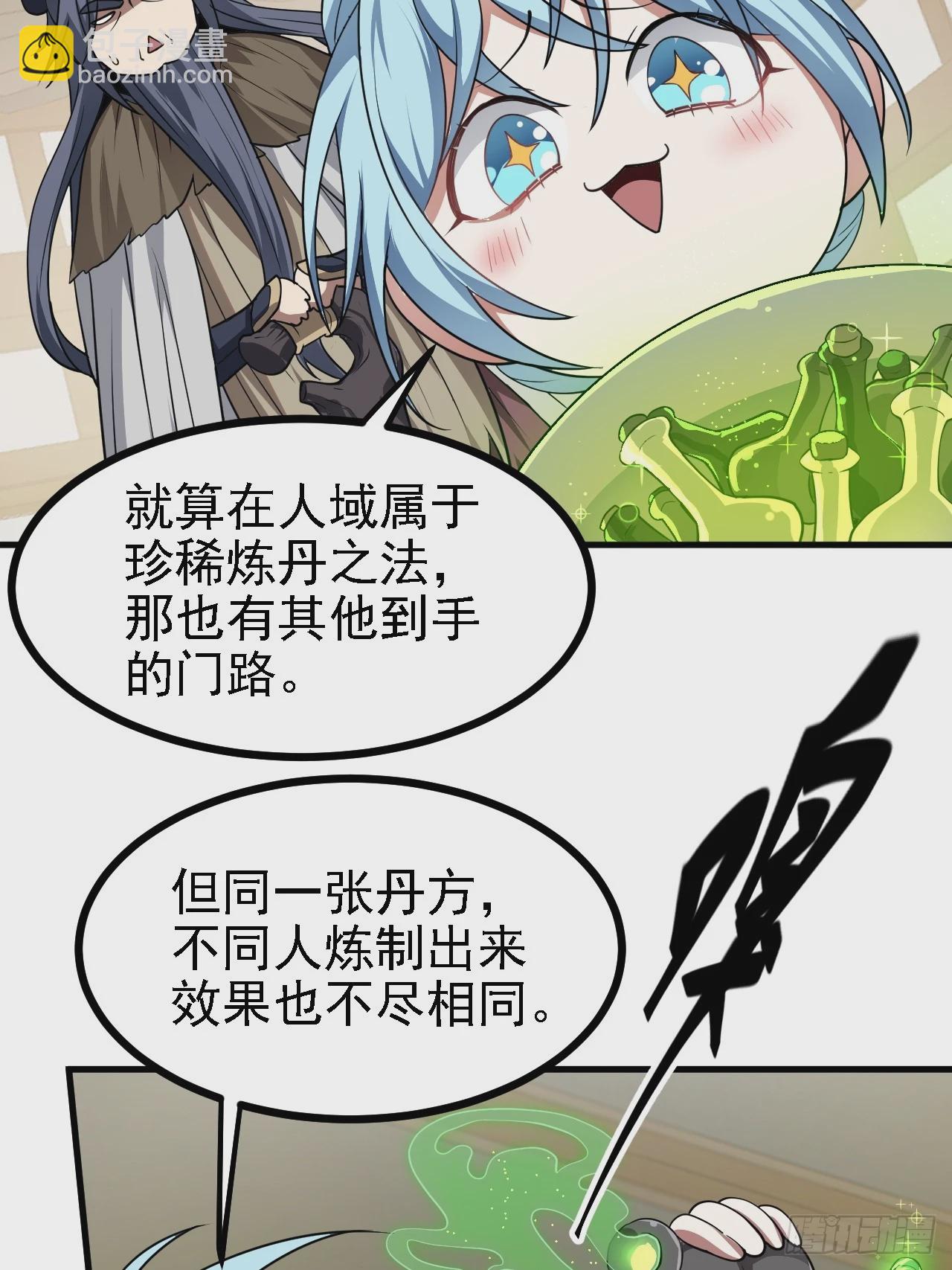 这个人仙太过正经 - 第四十九话 好白的大浴桶啊(1/2) - 6