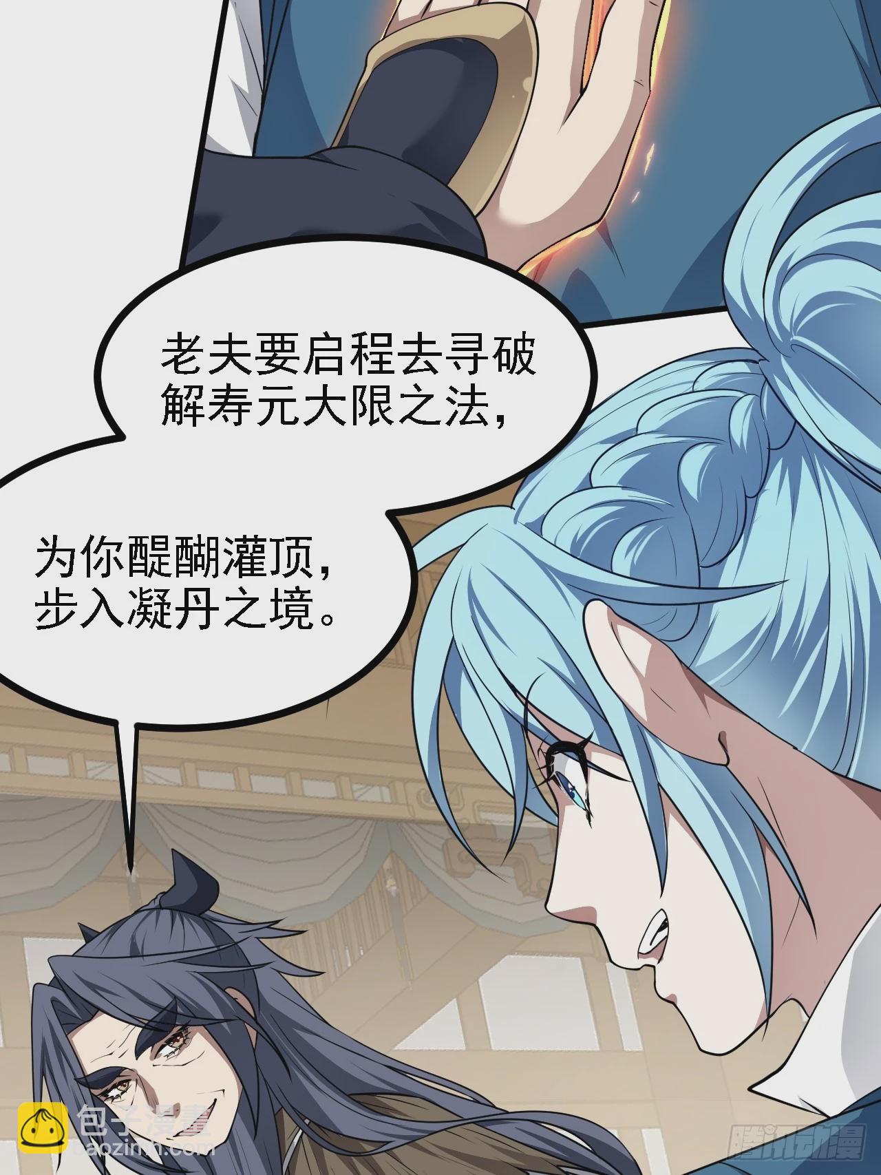 这个人仙太过正经 - 第四十九话 好白的大浴桶啊(1/2) - 3