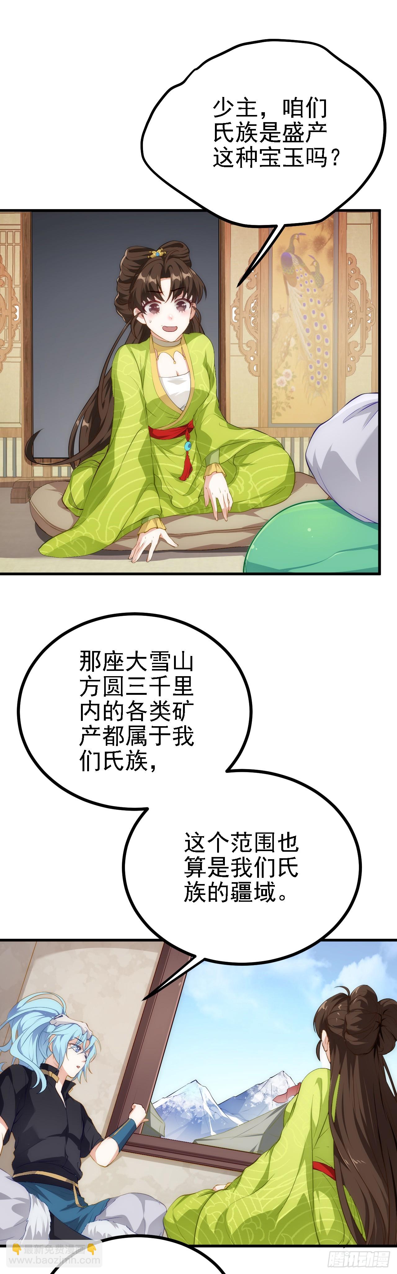 第五话 开始修炼-第6话