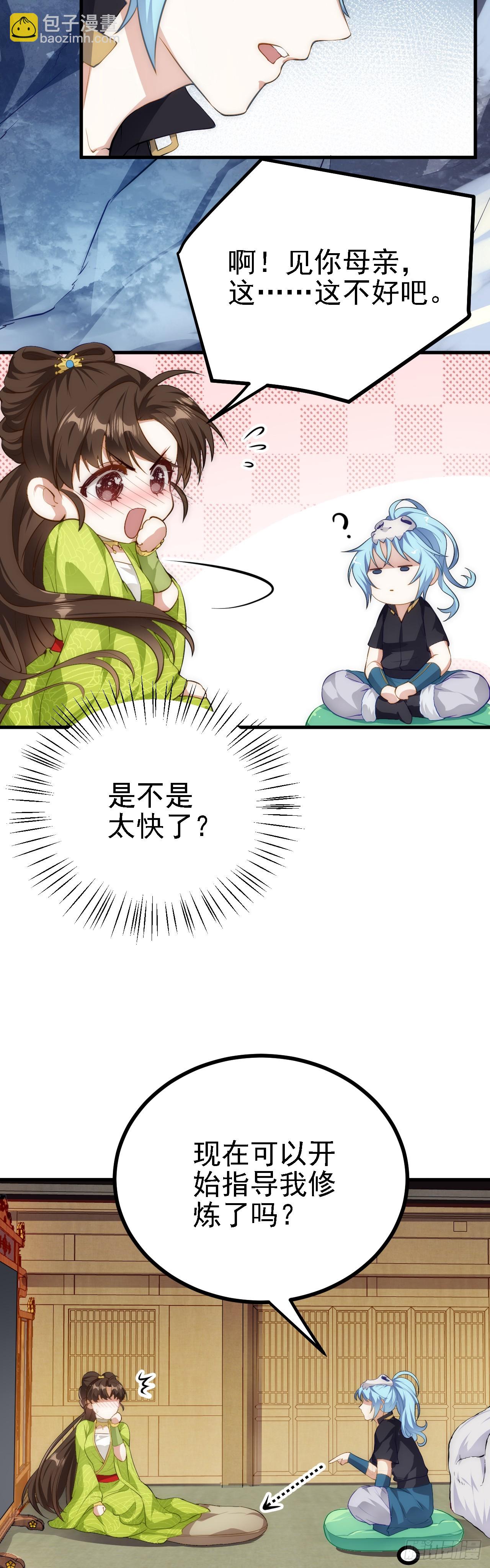 第五话 开始修炼-第6话