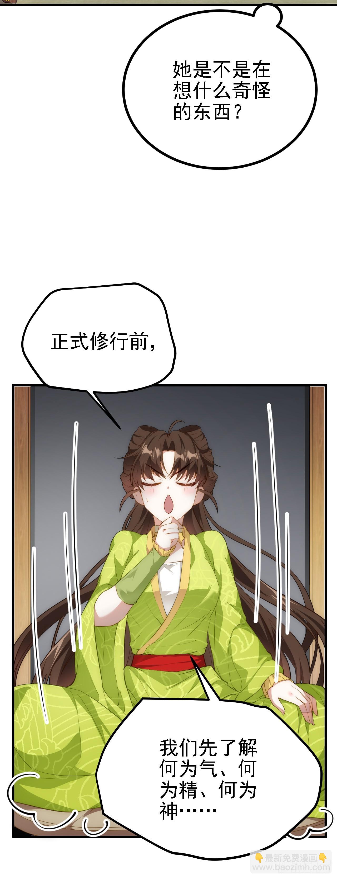 第五话 开始修炼-第6话