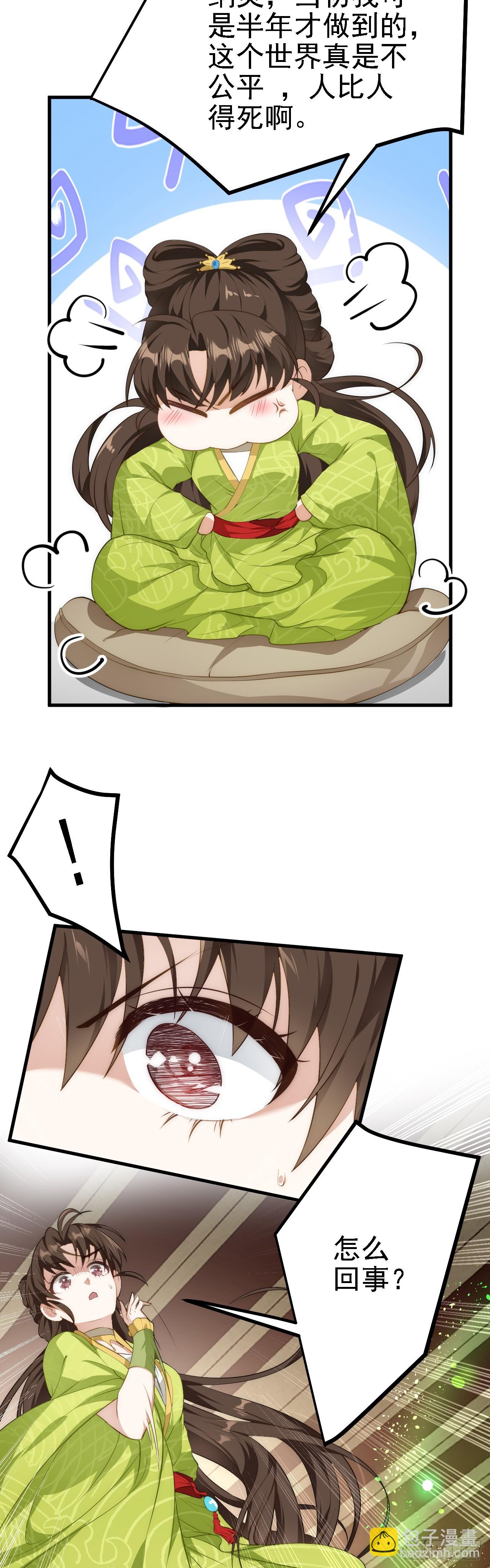 第五话 开始修炼-第6话