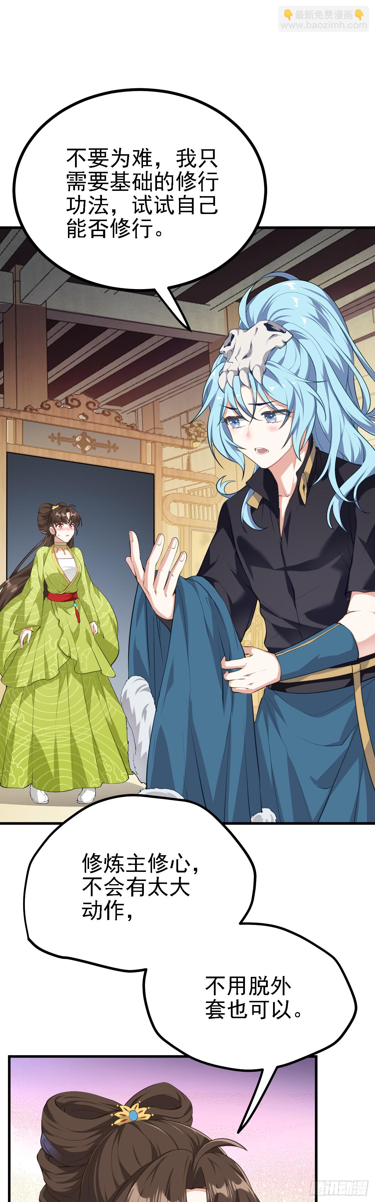 第五话 开始修炼-第6话