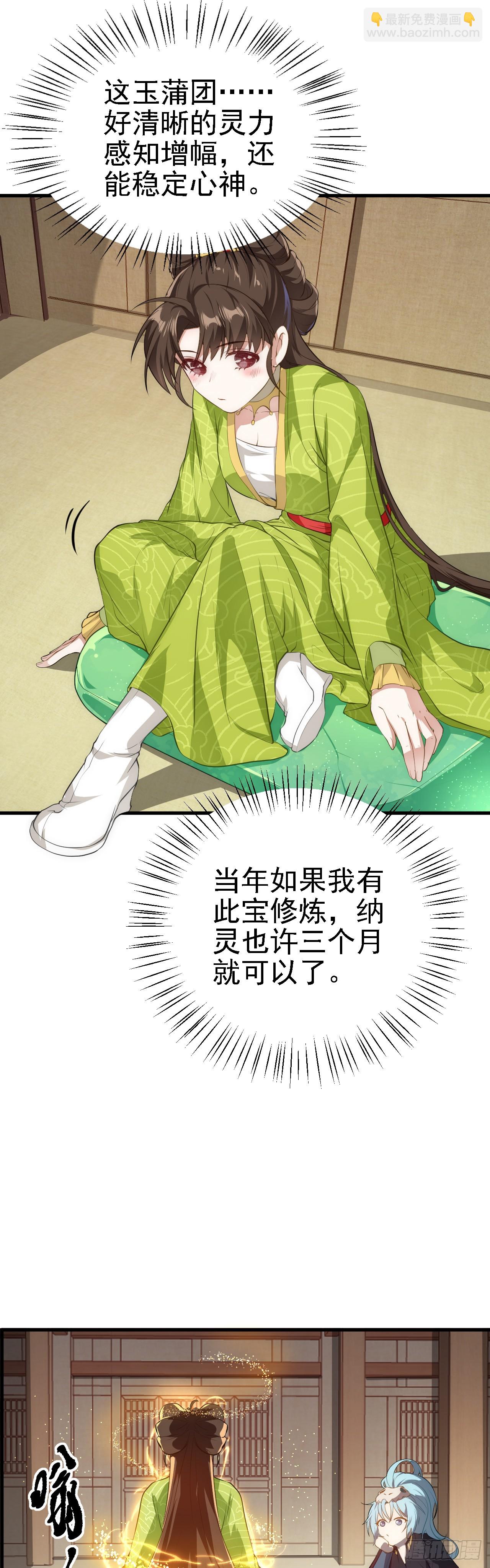 第五话 开始修炼-第6话