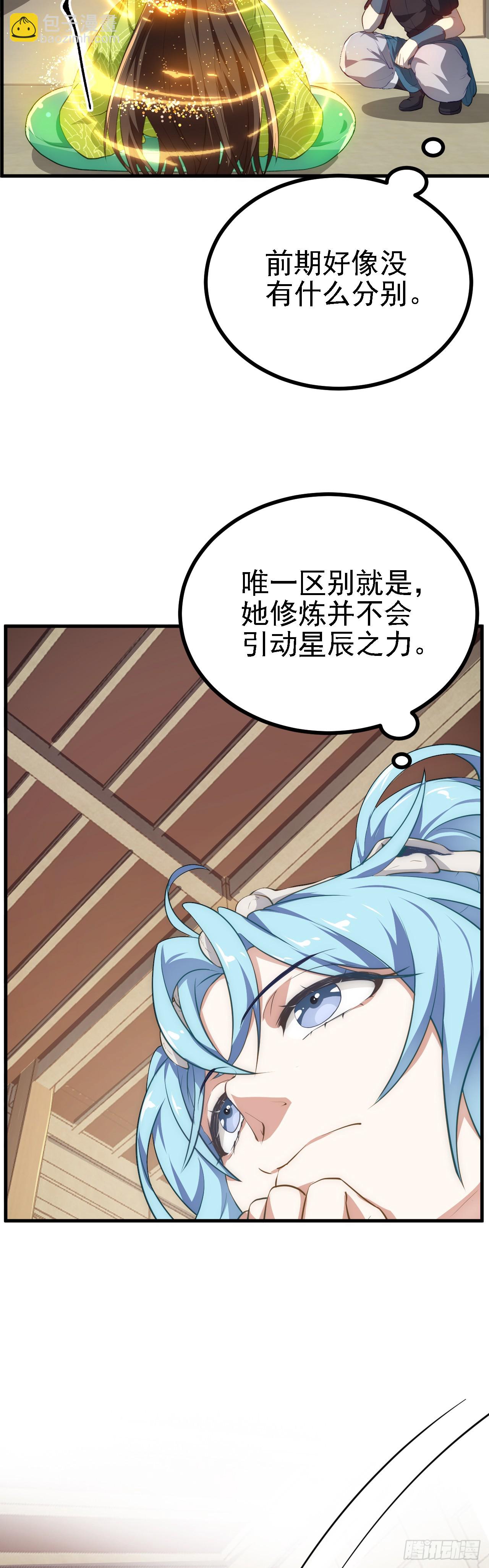 第五话 开始修炼-第6话