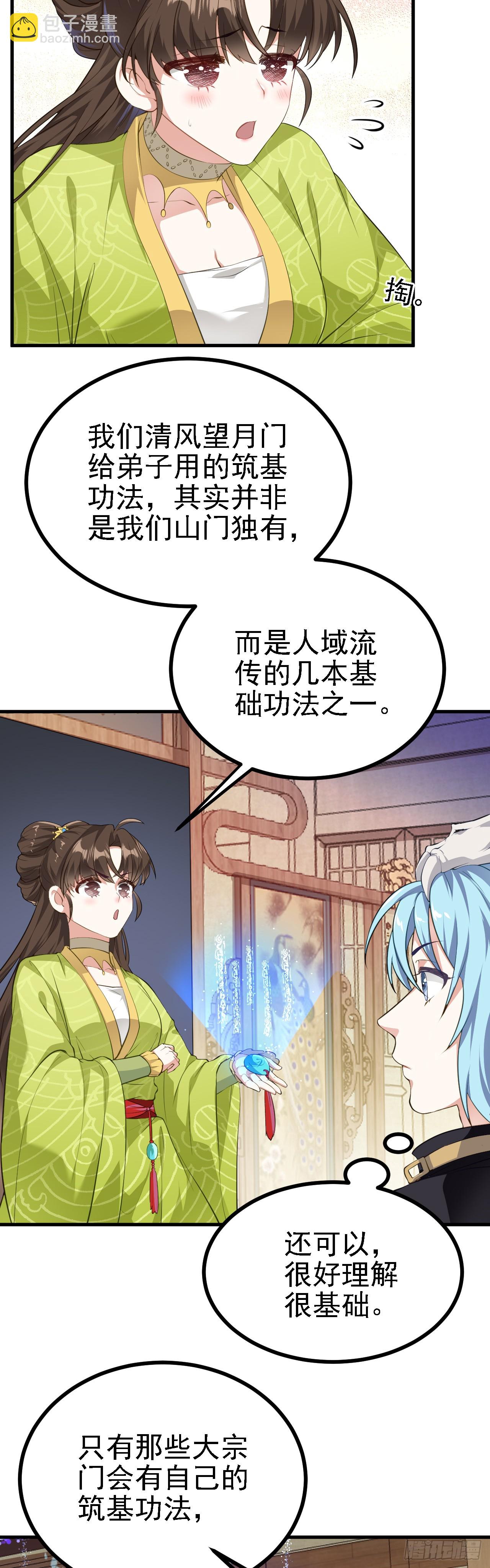 第五话 开始修炼-第6话