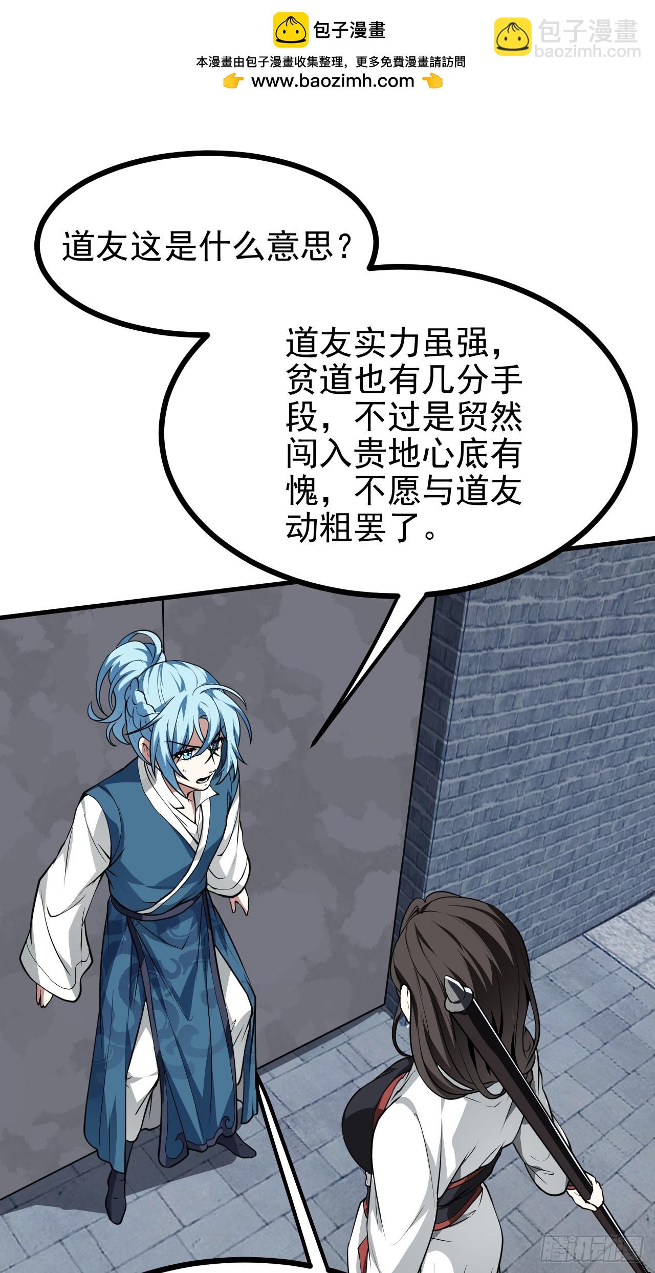 这个人仙太过正经 - 第五十一话 女子国御前第一将 - 2