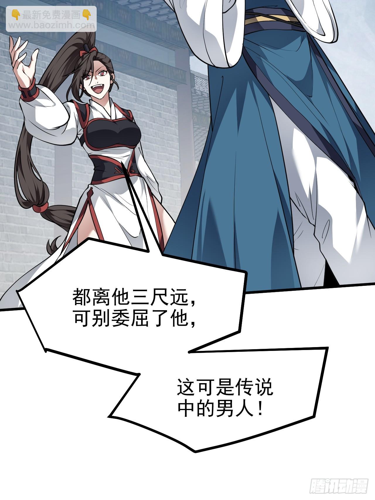 这个人仙太过正经 - 第五十一话 女子国御前第一将 - 5