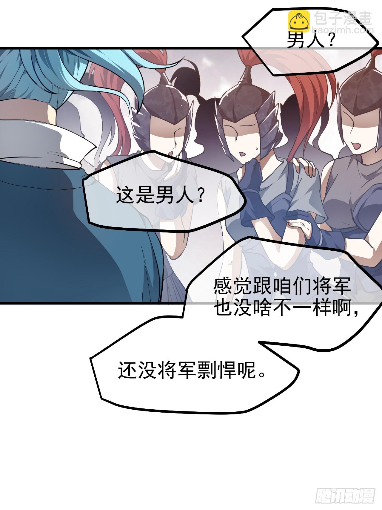 这个人仙太过正经 - 第五十一话 女子国御前第一将 - 6