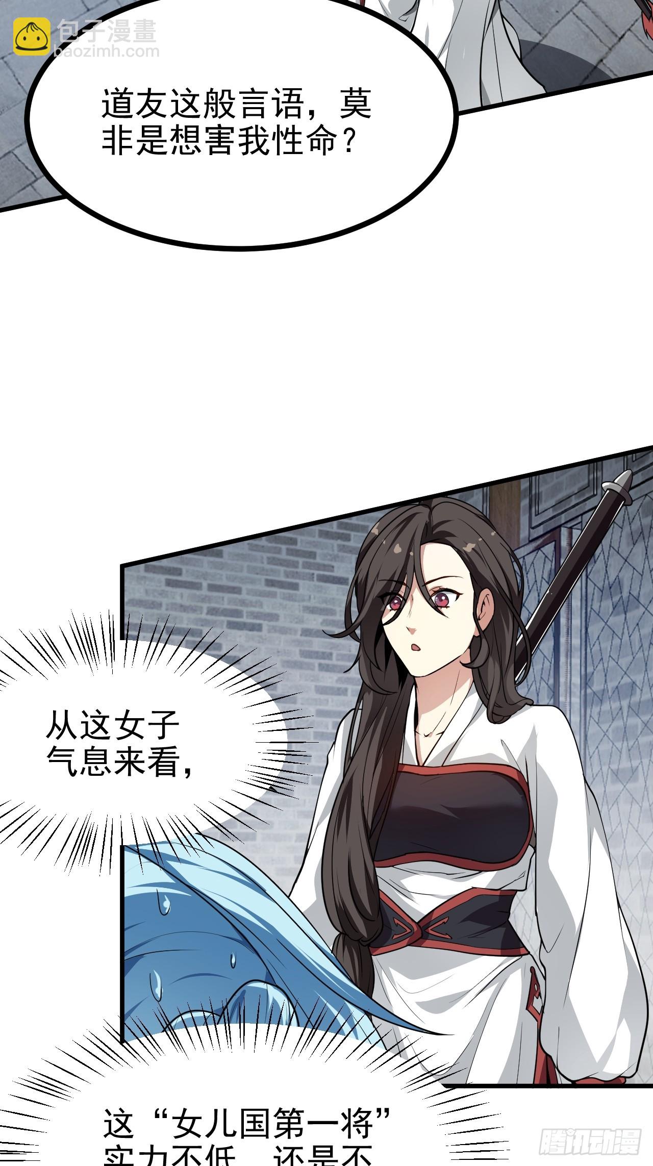 这个人仙太过正经 - 第五十一话 女子国御前第一将 - 3