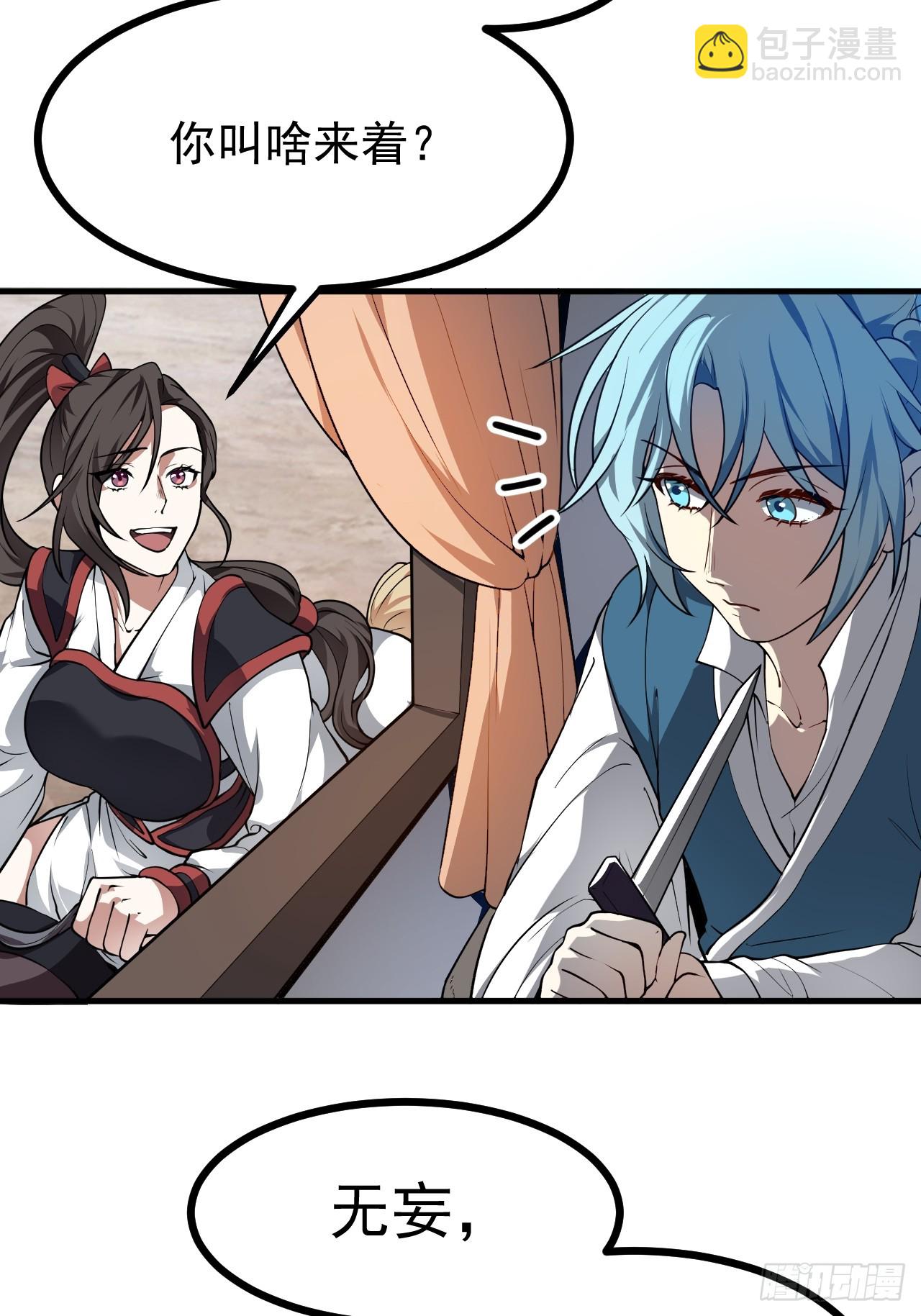 这个人仙太过正经 - 第五十一话 女子国御前第一将 - 3