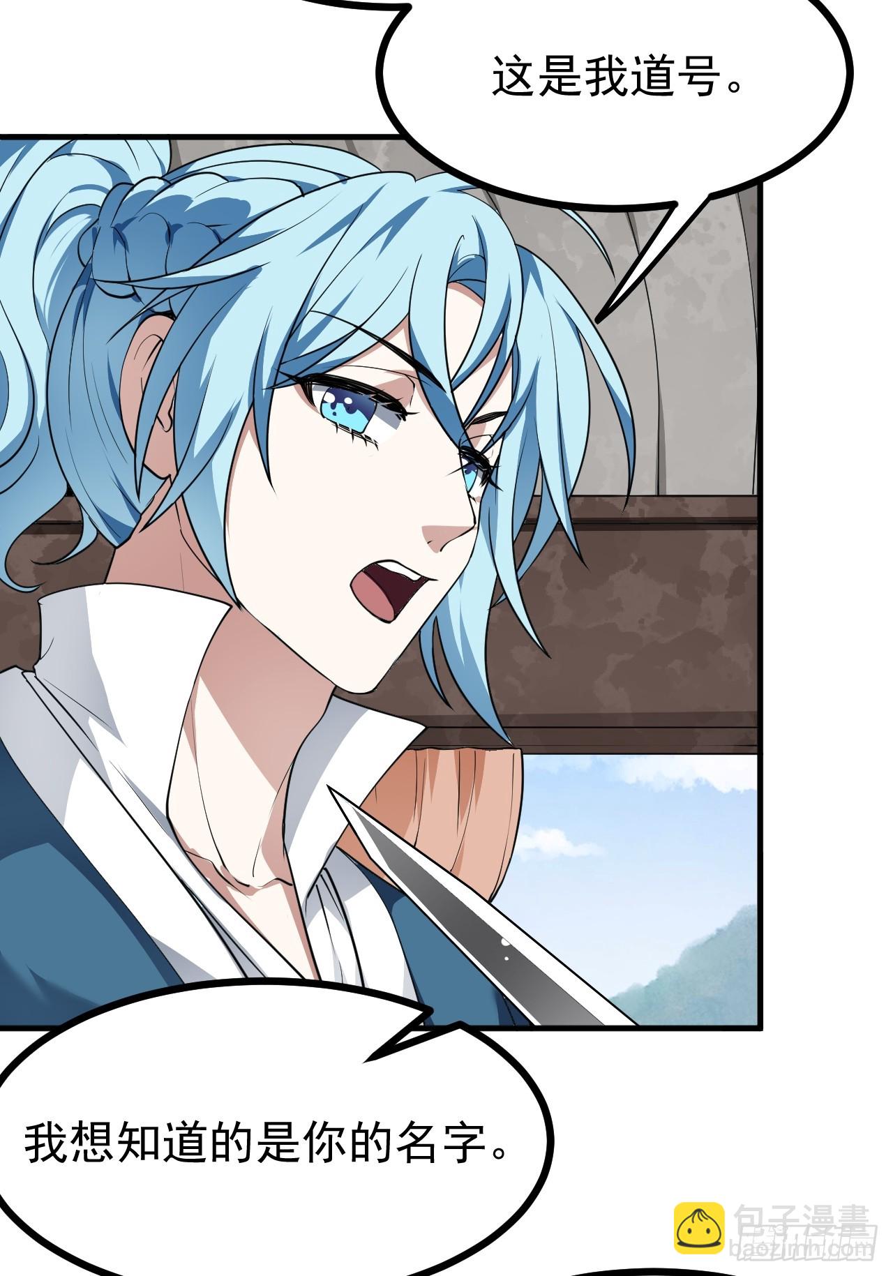 这个人仙太过正经 - 第五十一话 女子国御前第一将 - 4